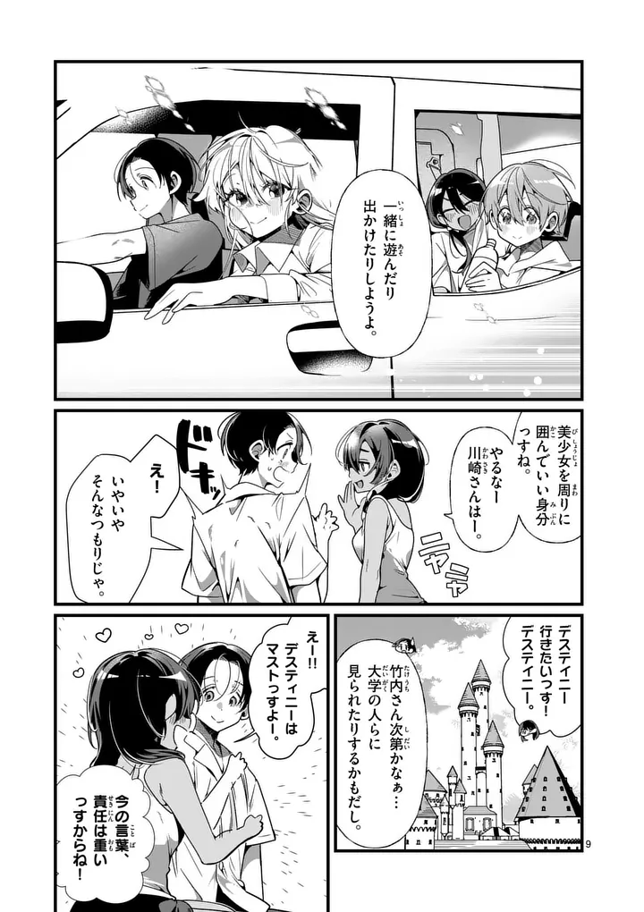 TADAIMA TAIKICHUU NITSUKI Chap 11 - Pic 9