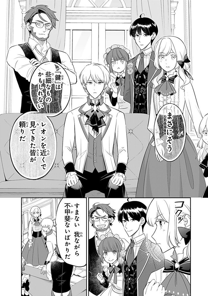 SENJOU NO SEIJO - IMOUTO NO KAWARI NI KOUSHAKU KISHI NI TOTSUGU KOTO NI NARIMASHITA GA, IMA WA SHIAWASE DESU Chapter 36.1 page 9 - nihonkuni.com