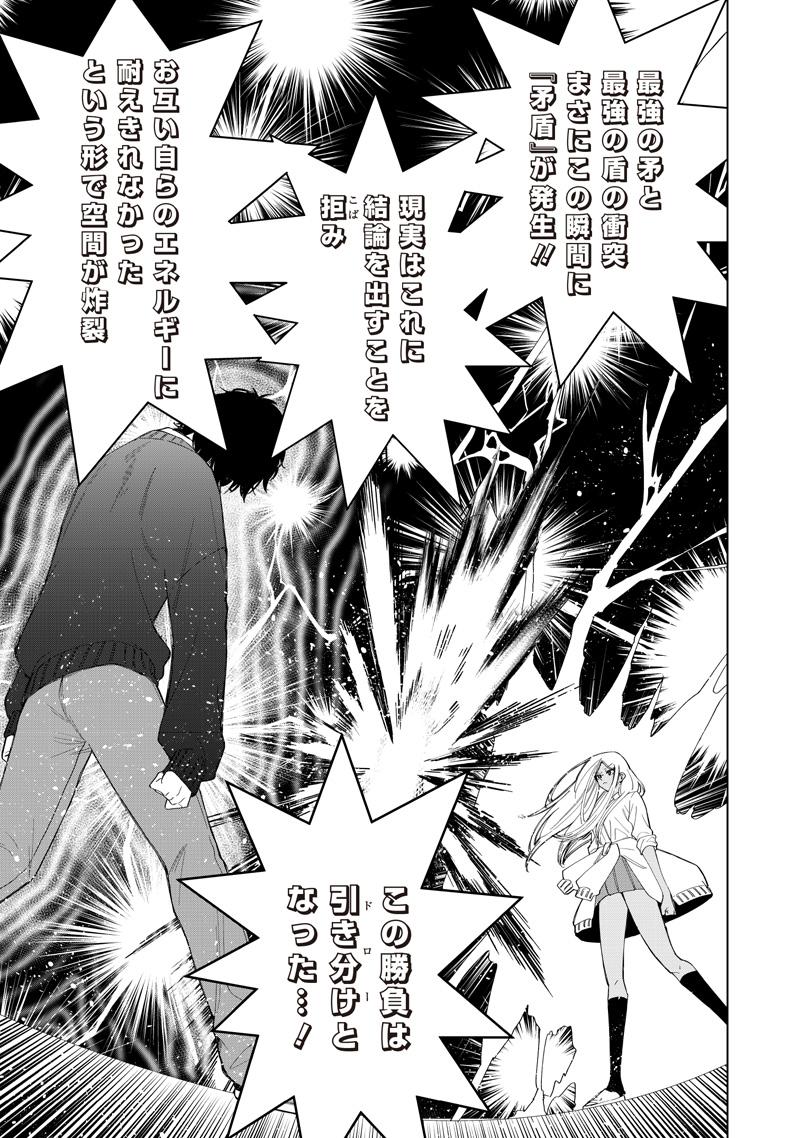 SHIRETTO SUGEE KOTO ITERU GAL. - SHIRITSU PARA NO MARUKOUKOU NO NICHIJOU Chapter 51 - Page 9