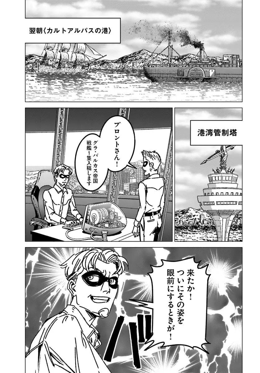Read NIHONKOKU SHOUKAN - RAW Chapter 53 [High Quality / Full] - Page 9 - dark.nicomanga.com