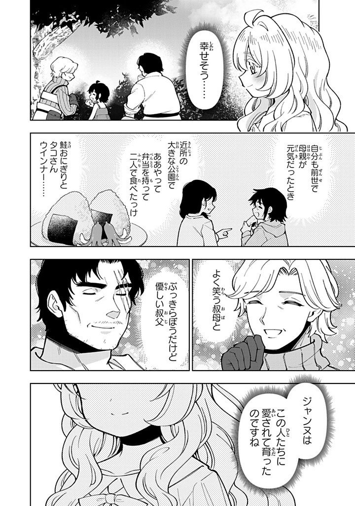 TENSEI DAISEIJO NO ISEKAI NOMBIRI KIKO Chapter 57.2 page 9 - nihonkuni.com