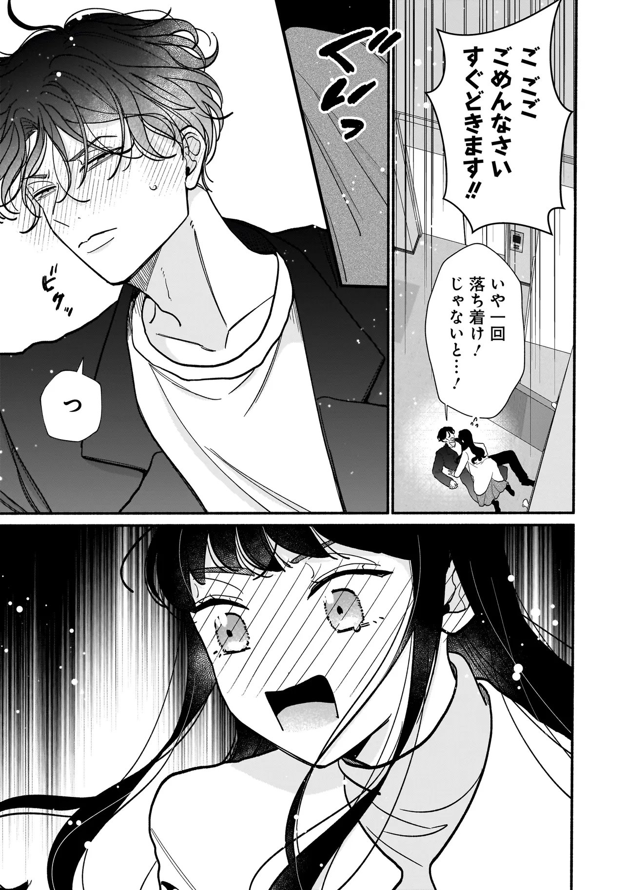 SABUSUKU IKEMEN NO RENAI SHIDOU - DOUSEI TSUKI TTE KIITEMASEN Chapter 13.2 - Page 9