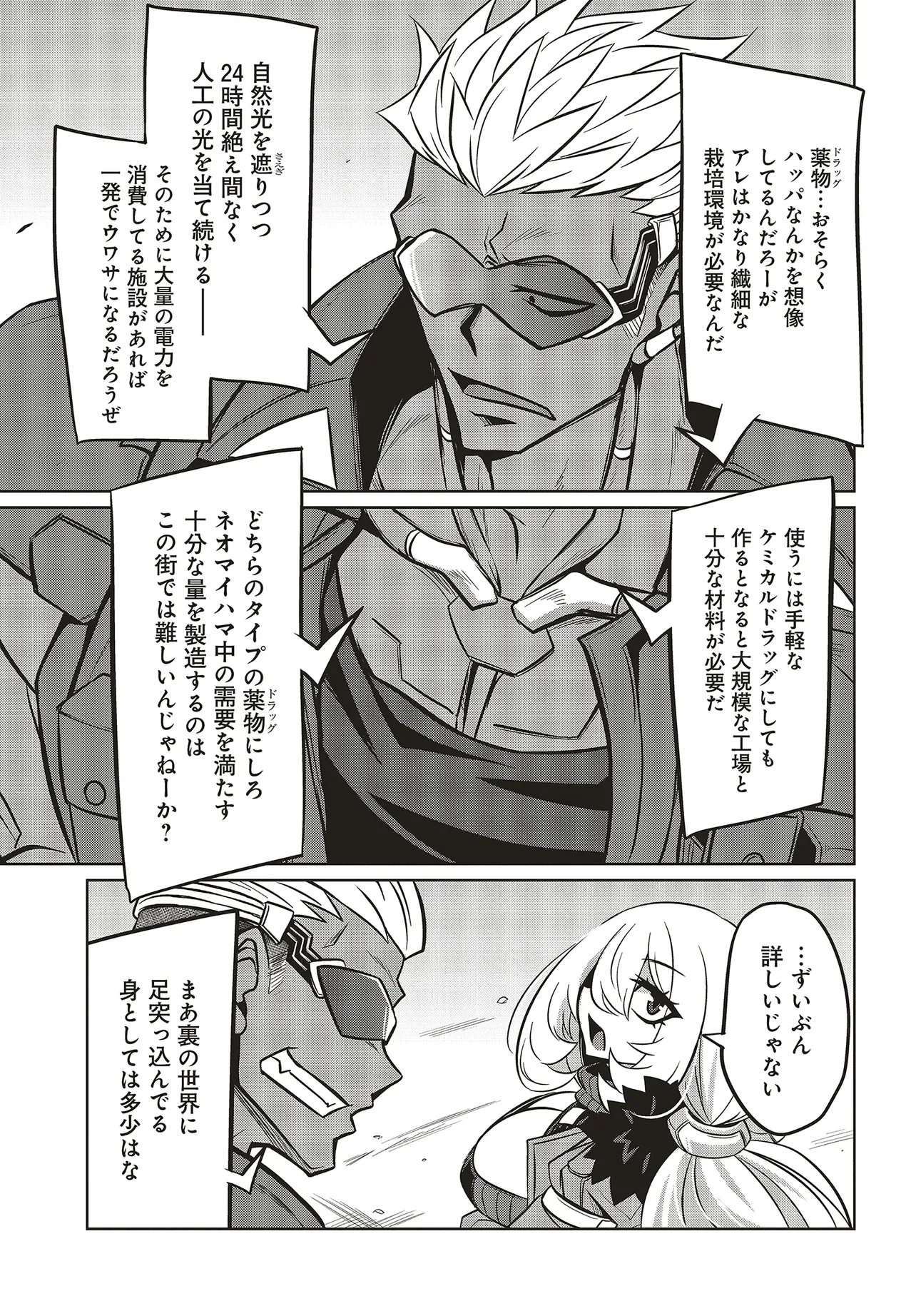 Read GOETIA SHOCK Chapter 15 [High Quality / Full] - Page 9 - dark.nicomanga.com