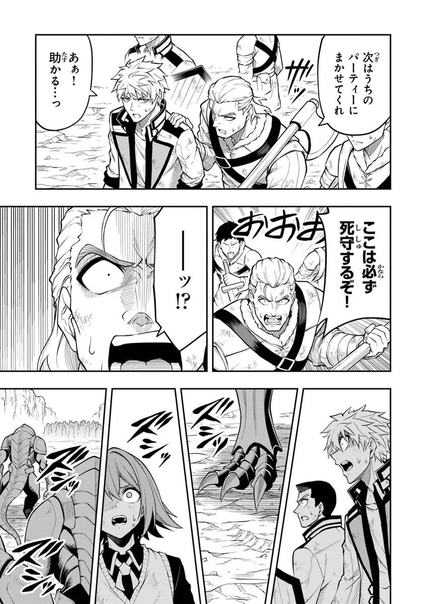 LEVEL 0 NO MUNOU TANSAKUSHA TO SAGESUMARETE MO JITSU WA SEKAI SAIKYOU DESU: TANSAKU RANKING 1-I WA NAZO NO HITO Chapter 15.3 - Page 9