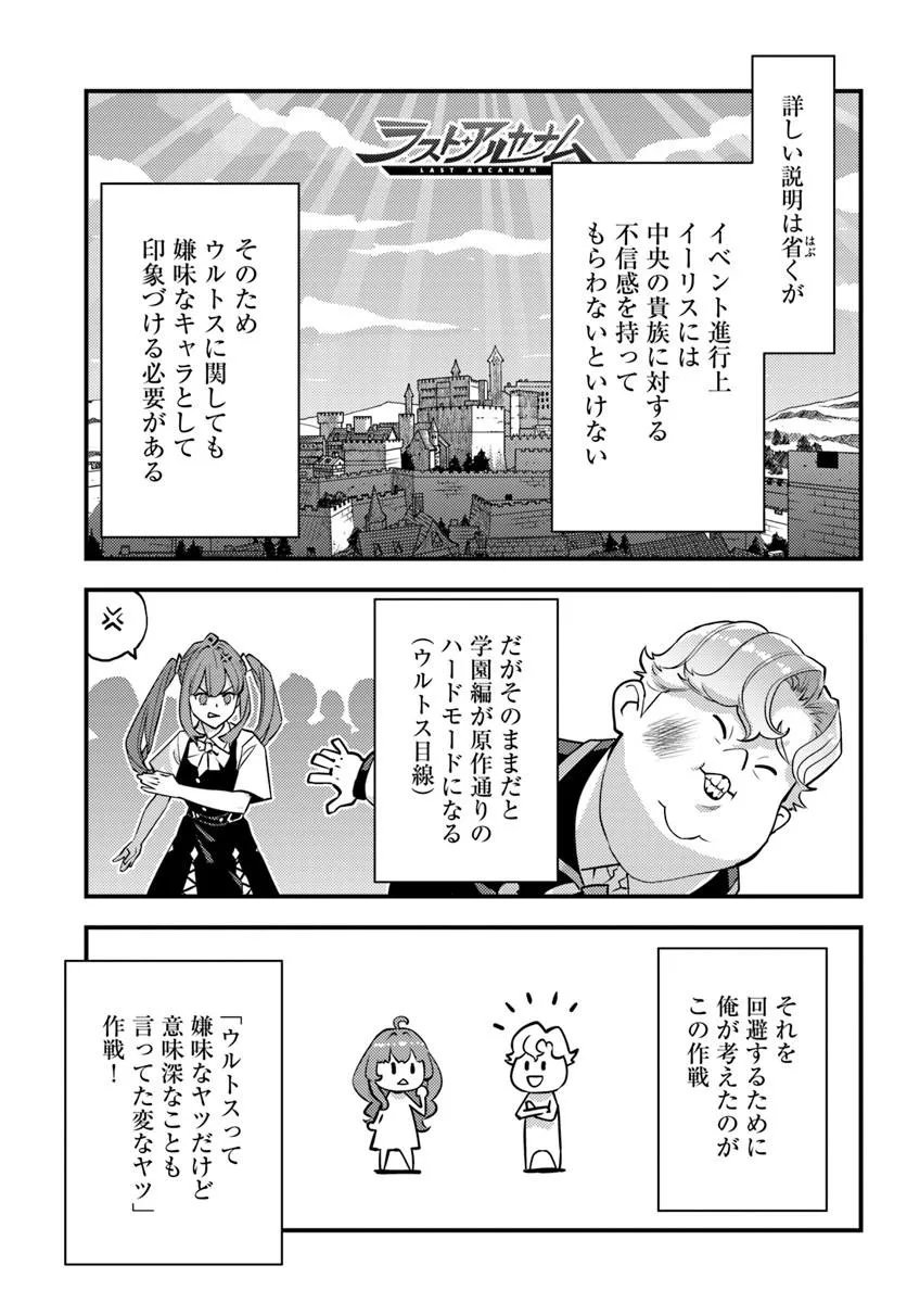 KUZULESSE OBLIGE: 18-KIN GEE SEKAI NO KUZU AKUYAKU NI TENSEI SHITESHIMATTA ORE WA, GENSAKU CHISHIKI NO CHIKARA DE DOUSHITE MO MOB JINSEI O TSUKAMI TORITAI Chapter 13.1 page 9 - nihonkuni.com