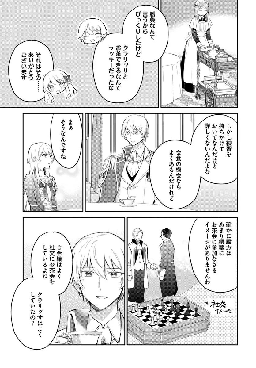 FIANCÉ NI KIRAWARETE IRU YOUNANODE HANARETE MITARA, NAZE KA KOUGI SAREMASHITA Chapter 5.1 page 9 - nihonkuni.com
