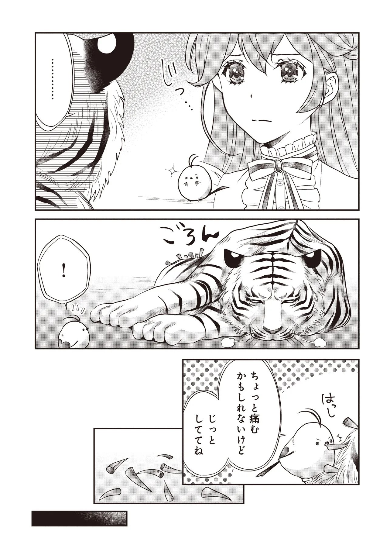 SAIKYOU HENKYOU HAKU NI HIROWAREMASHITA, KOTORI (=AKUJO?) DESU Chapter 6.1 - Page 8