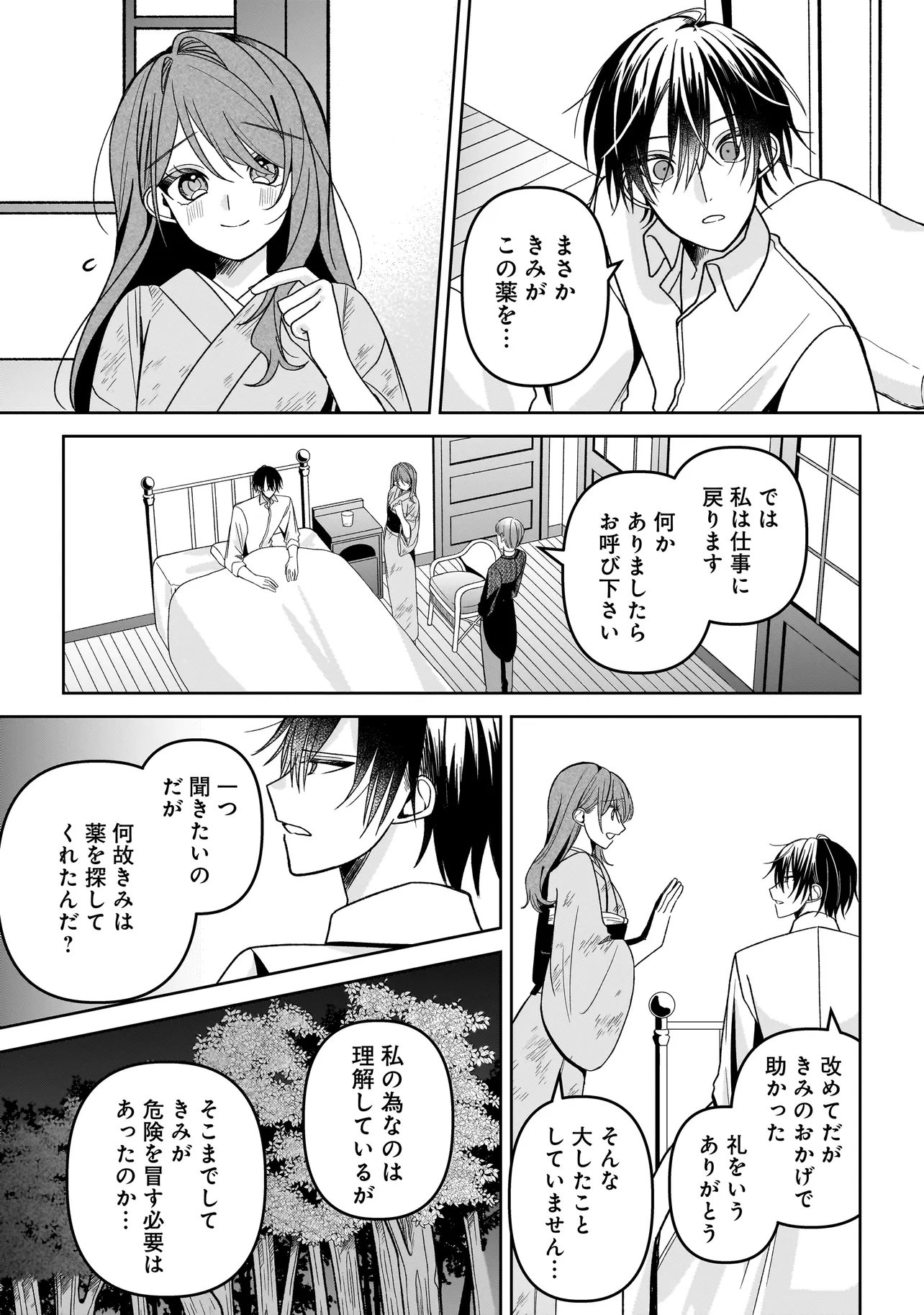 UNMEI NO BAN TO KEKKON SHITARA, TENSHI MUSUKO NO MAMAHAHA NI NARIMASHITA Chapter 7.1 - Page 9