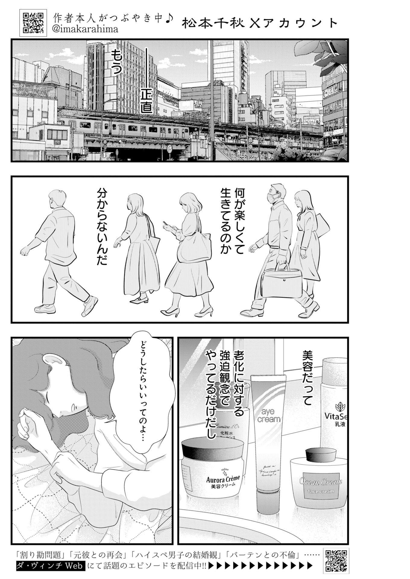 Tokyo Camouflage Hour Chapter 140.5 - Page 2