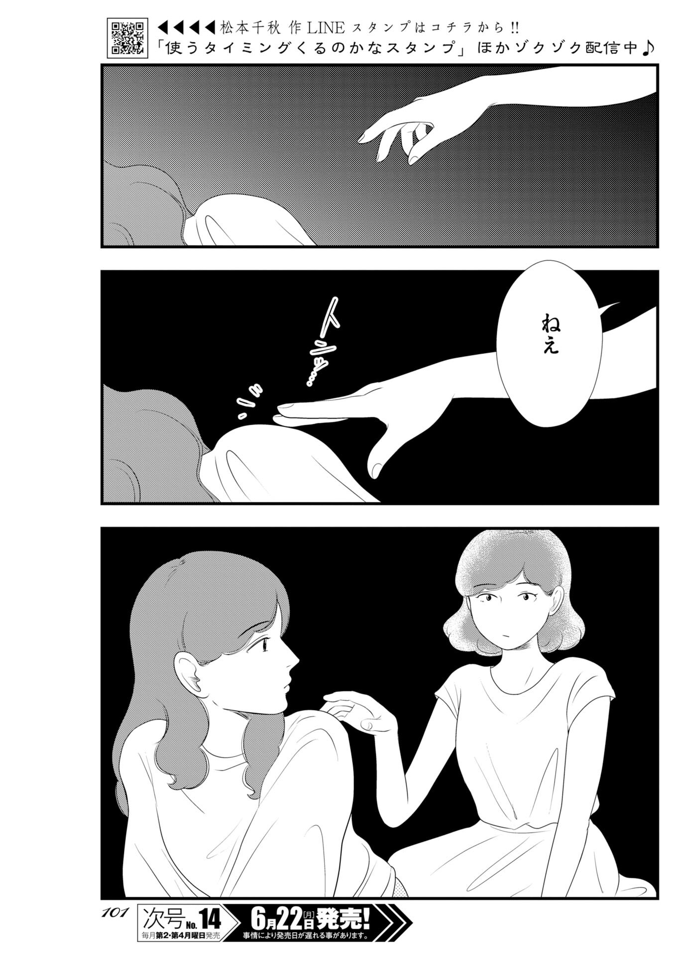 Tokyo Camouflage Hour Chapter 140.5 - Page 3