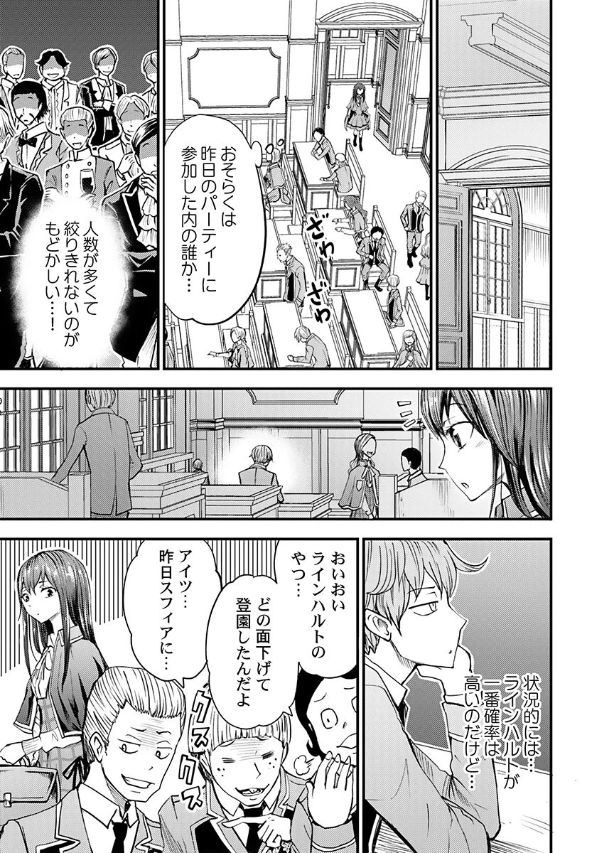 KONYAKU HAKI SARETA KUZU REISOKU WA, ZENSE WO OMOIDASHITA NODE HEIWA NI IKITAI Chapter 4 page 13 - nihonkuni.com
