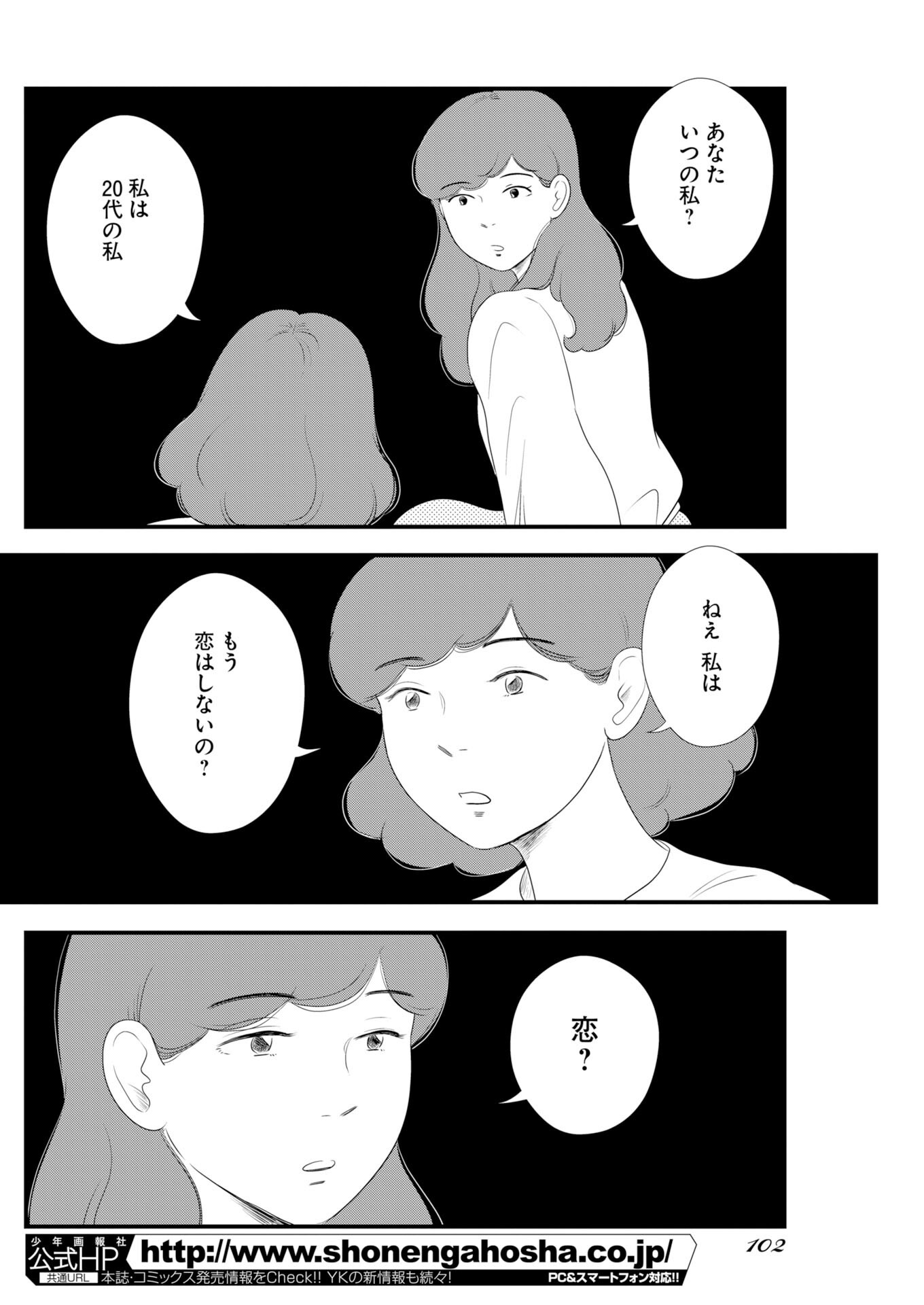 Tokyo Camouflage Hour Chapter 140.5 - Page 4