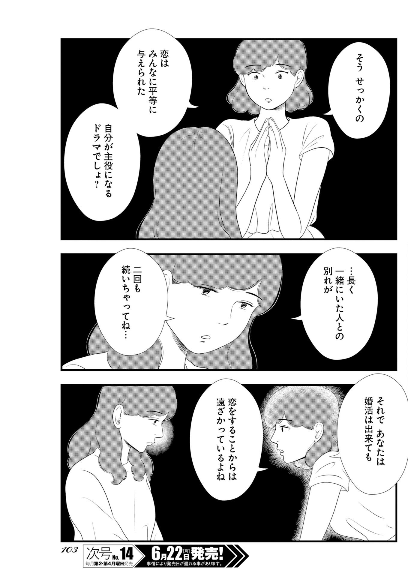 Tokyo Camouflage Hour Chapter 140.5 - Page 5