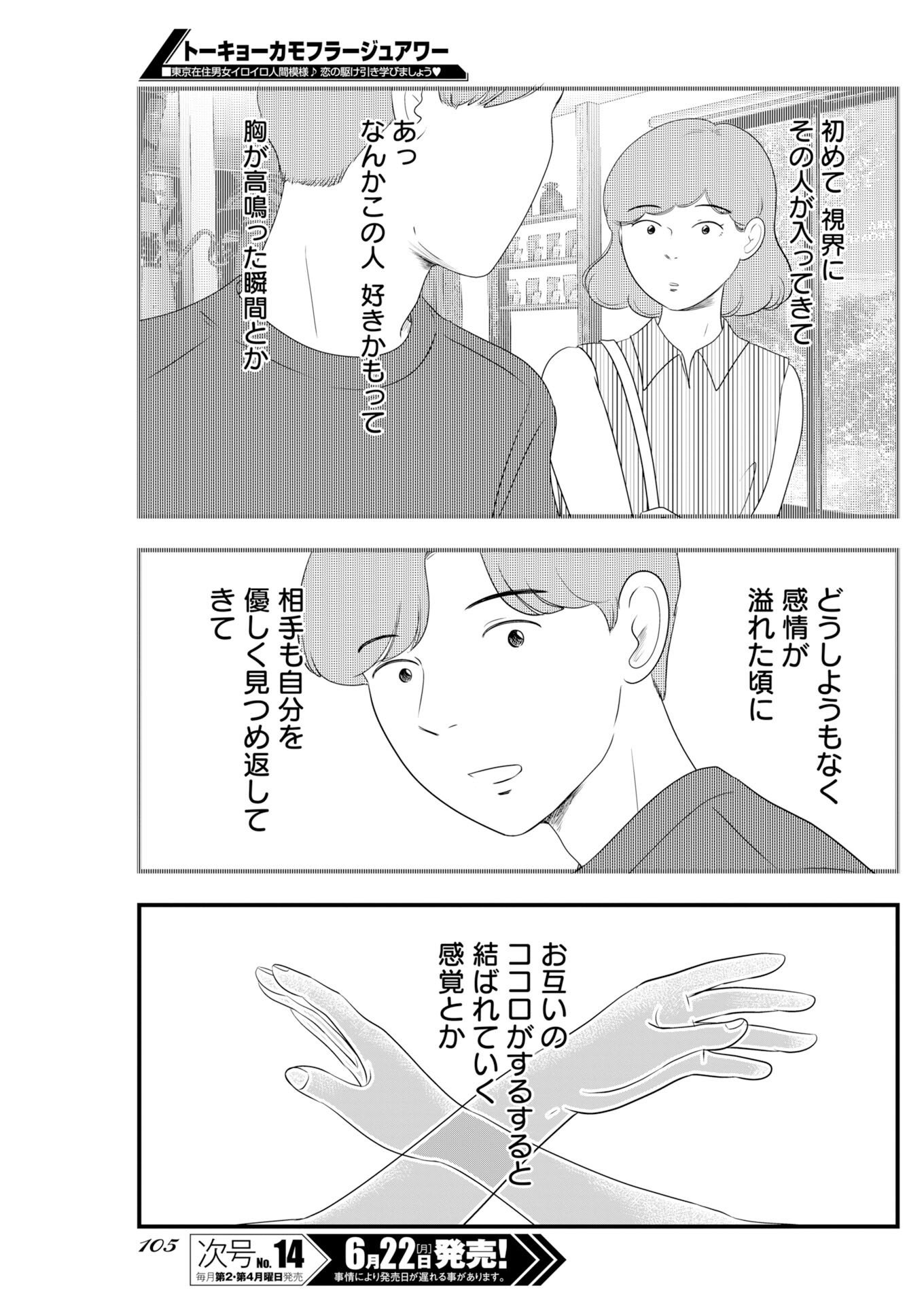Tokyo Camouflage Hour Chapter 140.5 - Page 7