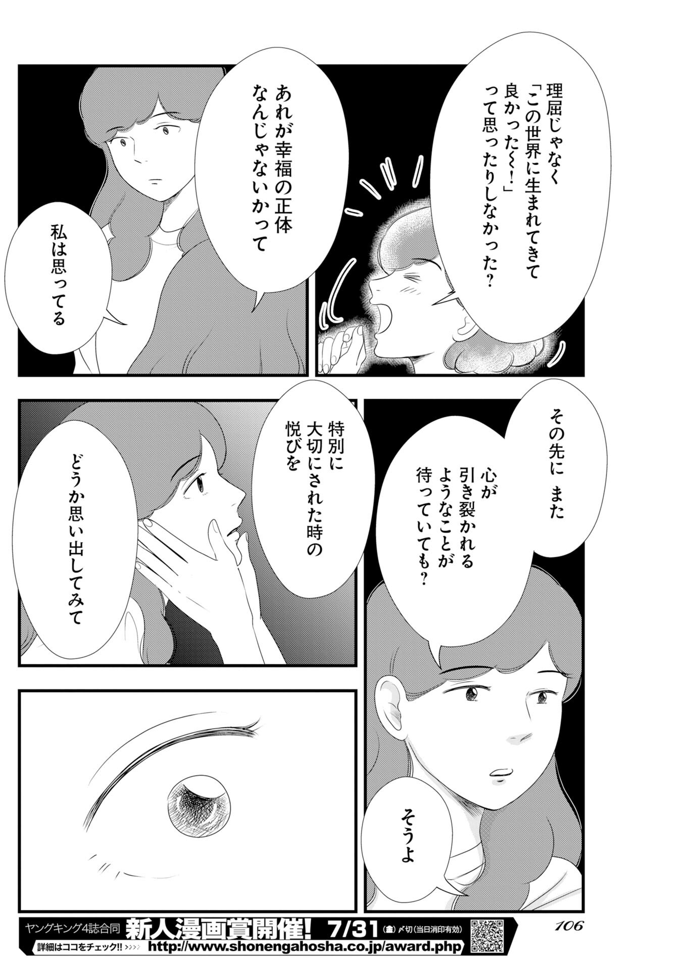 Tokyo Camouflage Hour Chapter 140.5 - Page 8