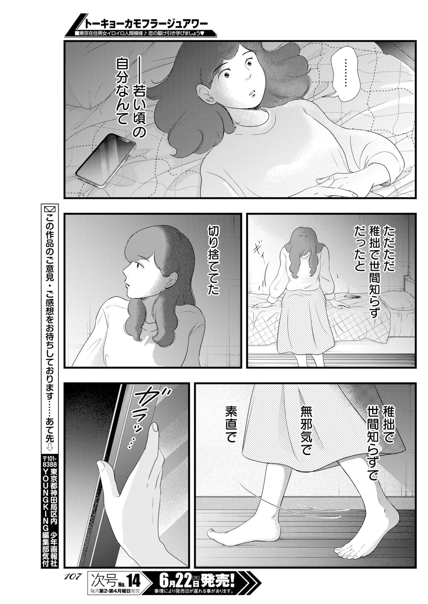 Tokyo Camouflage Hour Chapter 140.5 - Page 9