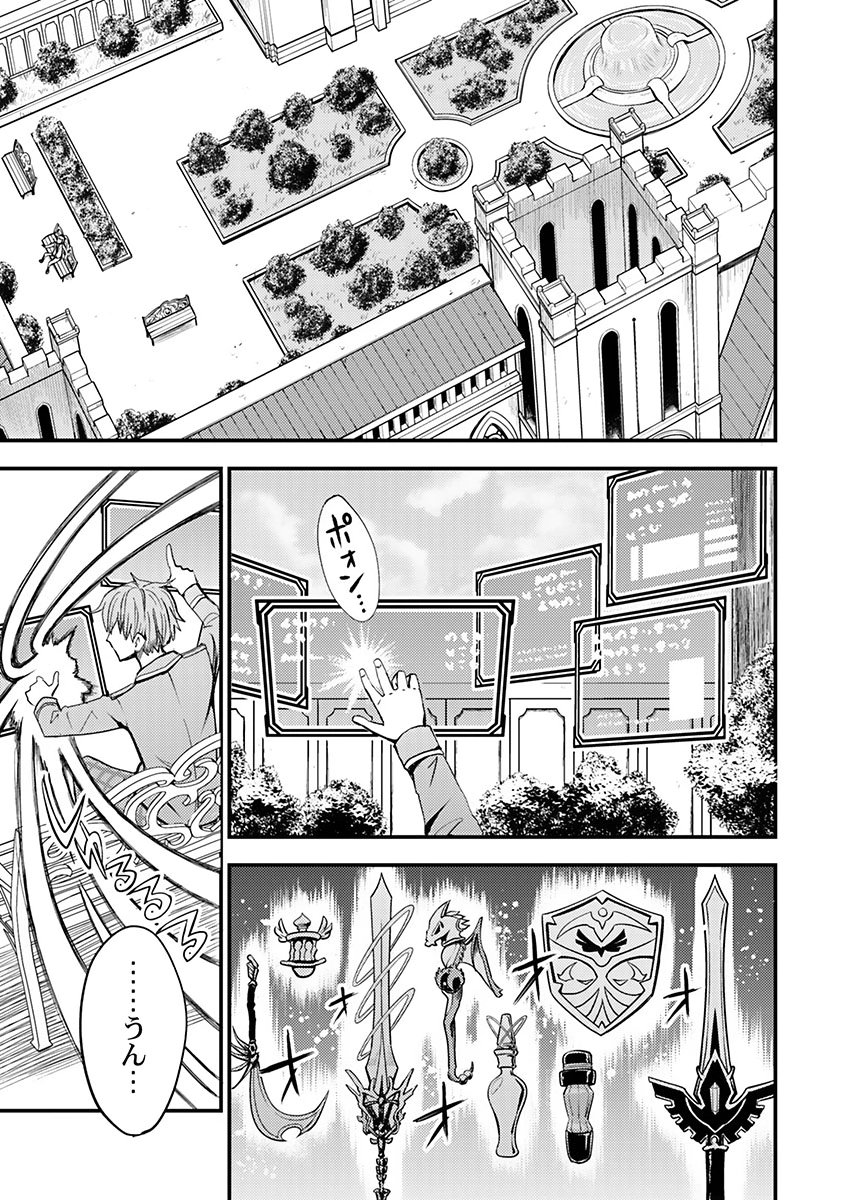 KONYAKU HAKI SARETA KUZU REISOKU WA, ZENSE WO OMOIDASHITA NODE HEIWA NI IKITAI Chapter 4 page 19 - nihonkuni.com