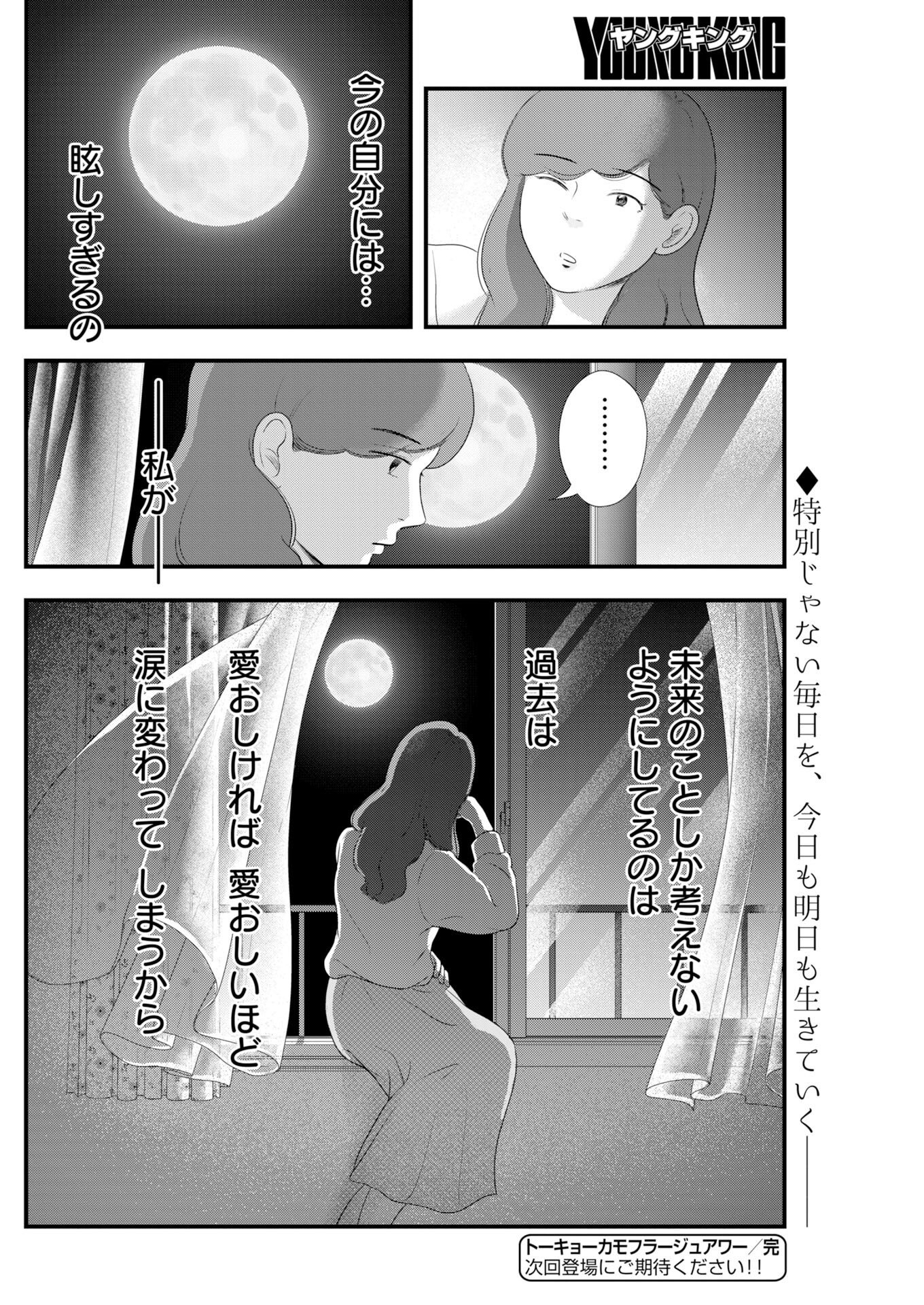 Tokyo Camouflage Hour Chapter 140.5 - Page 10