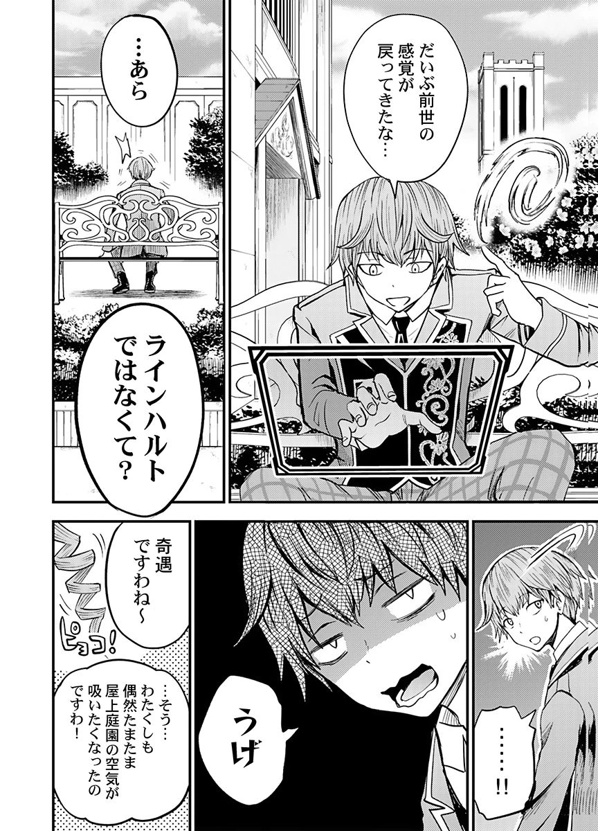 KONYAKU HAKI SARETA KUZU REISOKU WA, ZENSE WO OMOIDASHITA NODE HEIWA NI IKITAI Chapter 4 page 20 - nihonkuni.com