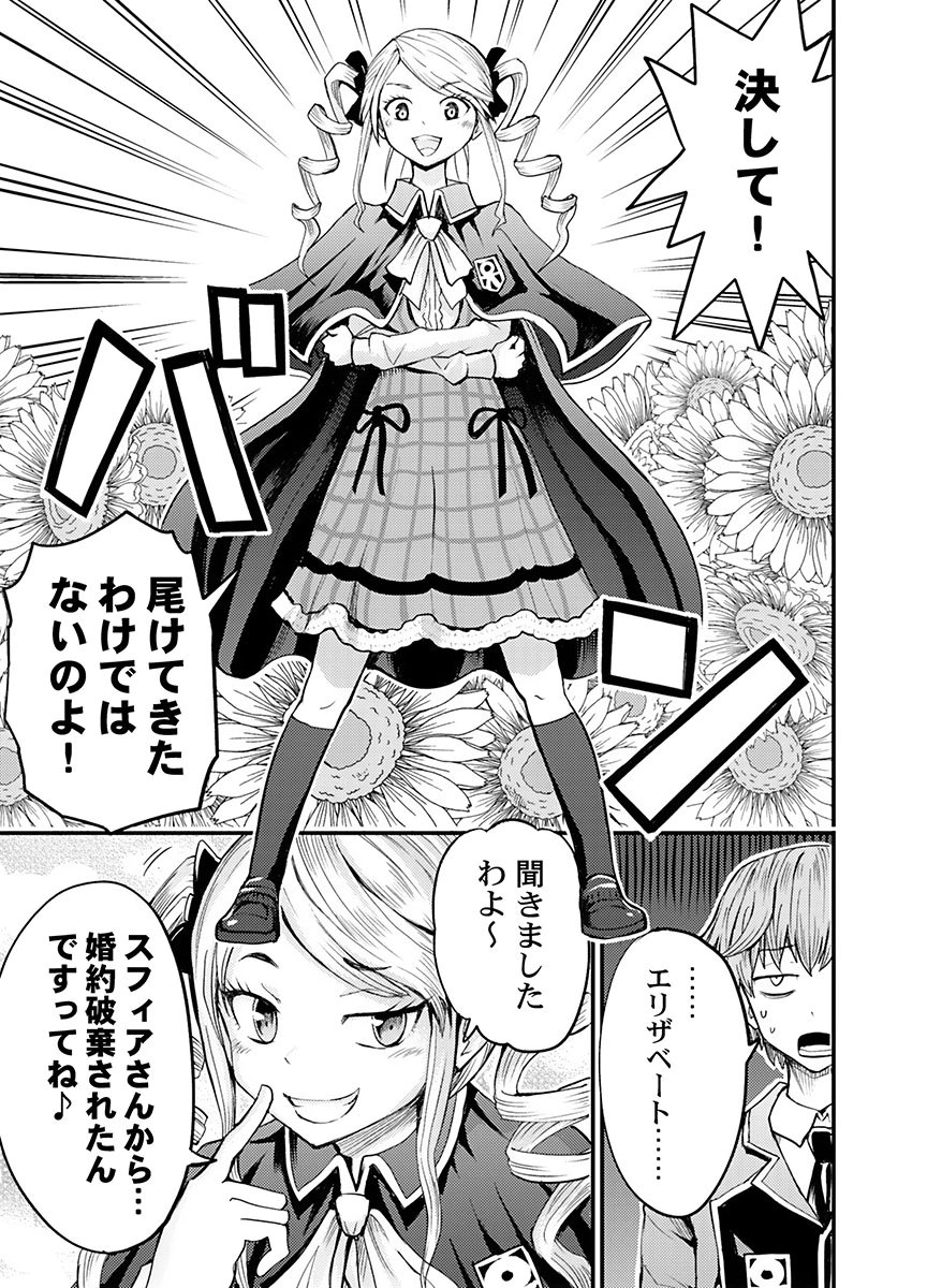 KONYAKU HAKI SARETA KUZU REISOKU WA, ZENSE WO OMOIDASHITA NODE HEIWA NI IKITAI Chapter 4 page 21 - nihonkuni.com