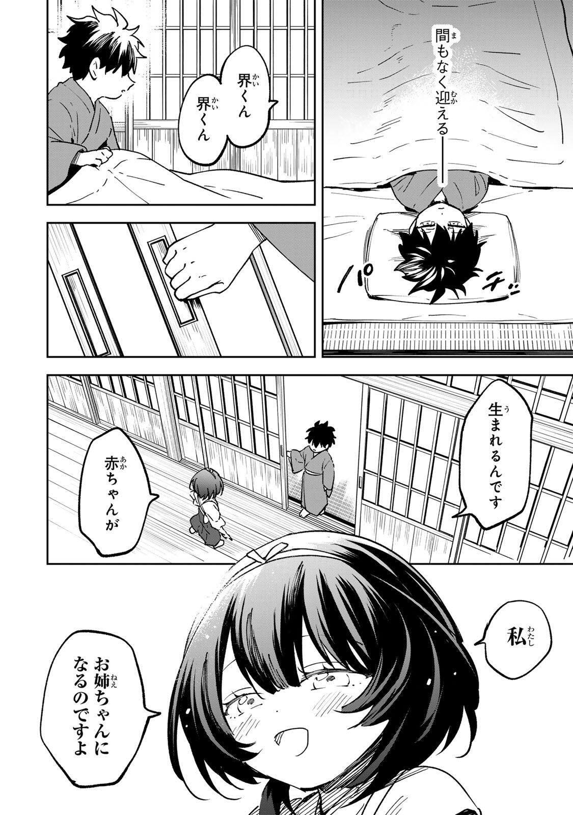 【BAKUADO】 UMARETA CHOKUGO KARA SAIKYOU AKURYOU TO NOU NAI BATTLE SHITETARA MARYOKU-RYOU GA SOKUTEI KANOU-IKI WO KOETEMASHITA ~AKUTSU NO KO NO KENKYO NA HADOU~ RAW Chapter 22 page 10 - nihonkuni.com