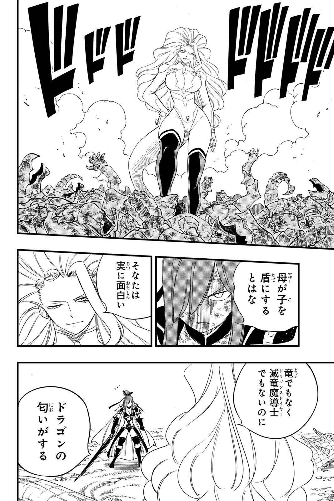 FAIRY TAIL: 100 YEARS QUEST - RAW Chapter 212 page 10 - nihonkuni.com