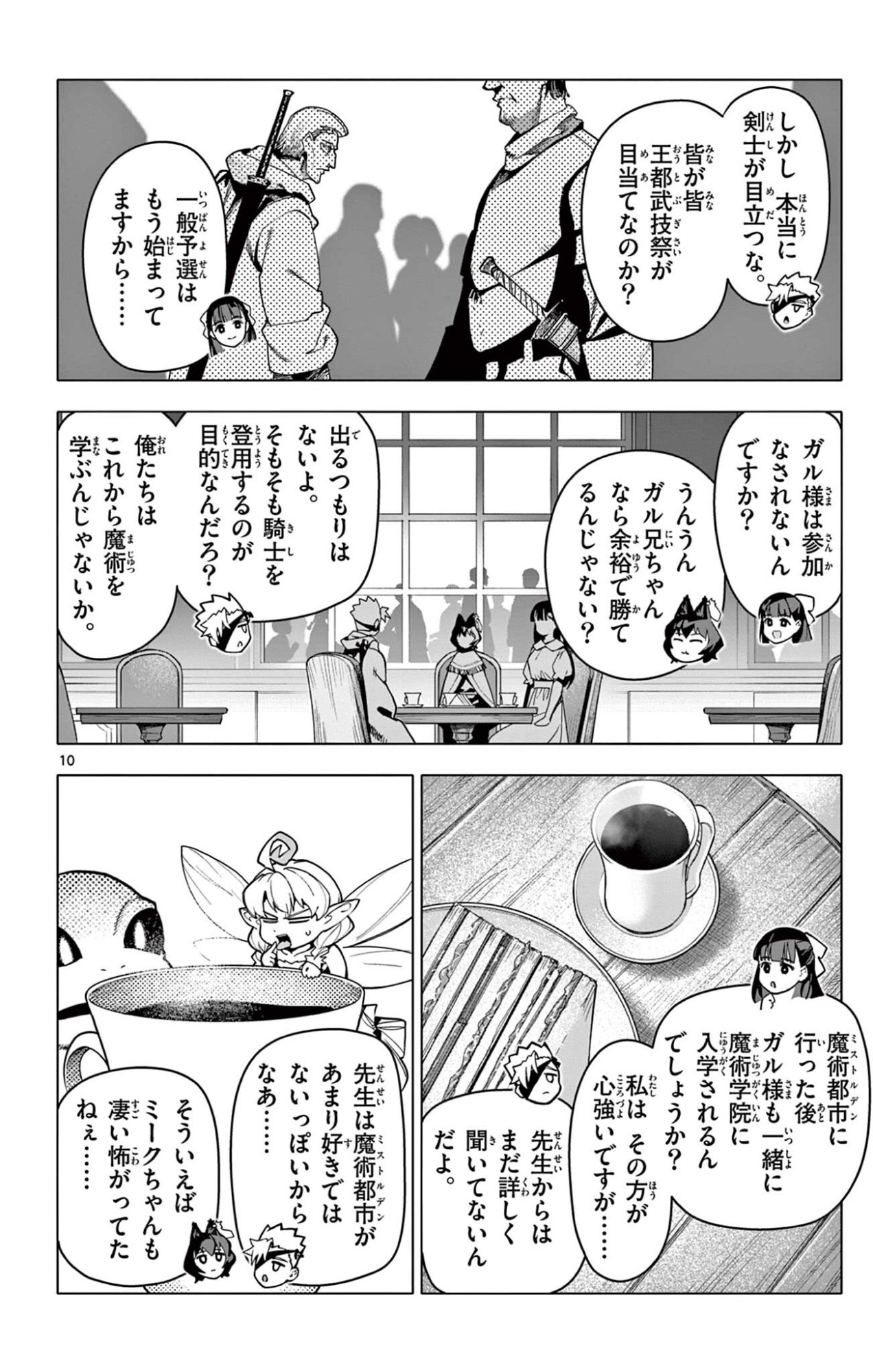 Read THE LORD MAGEAR'S APPRENTICE Chapter 68 [High Quality / Full] - Page 10 - dark.nicomanga.com