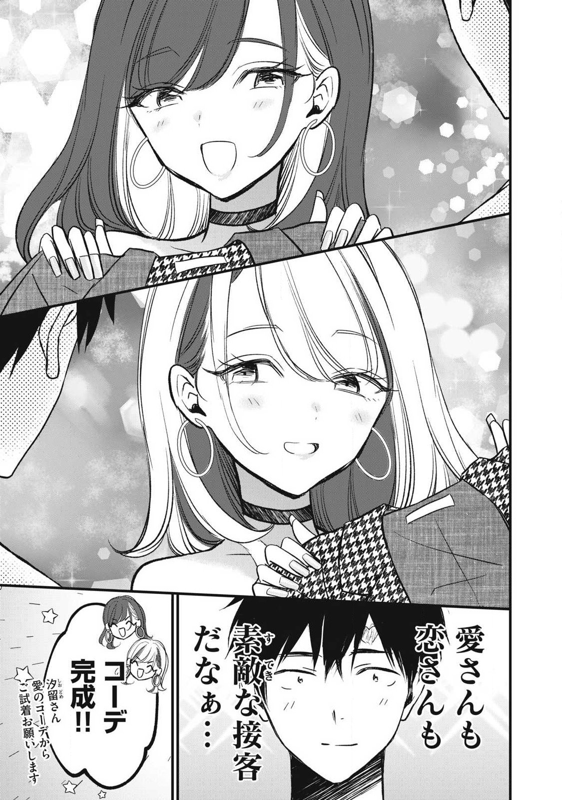 108P! ~1-NEN GO NI ZETTAI 108P SURU HANASHI~ RAW Chapter 33 page 9 - nihonkuni.com