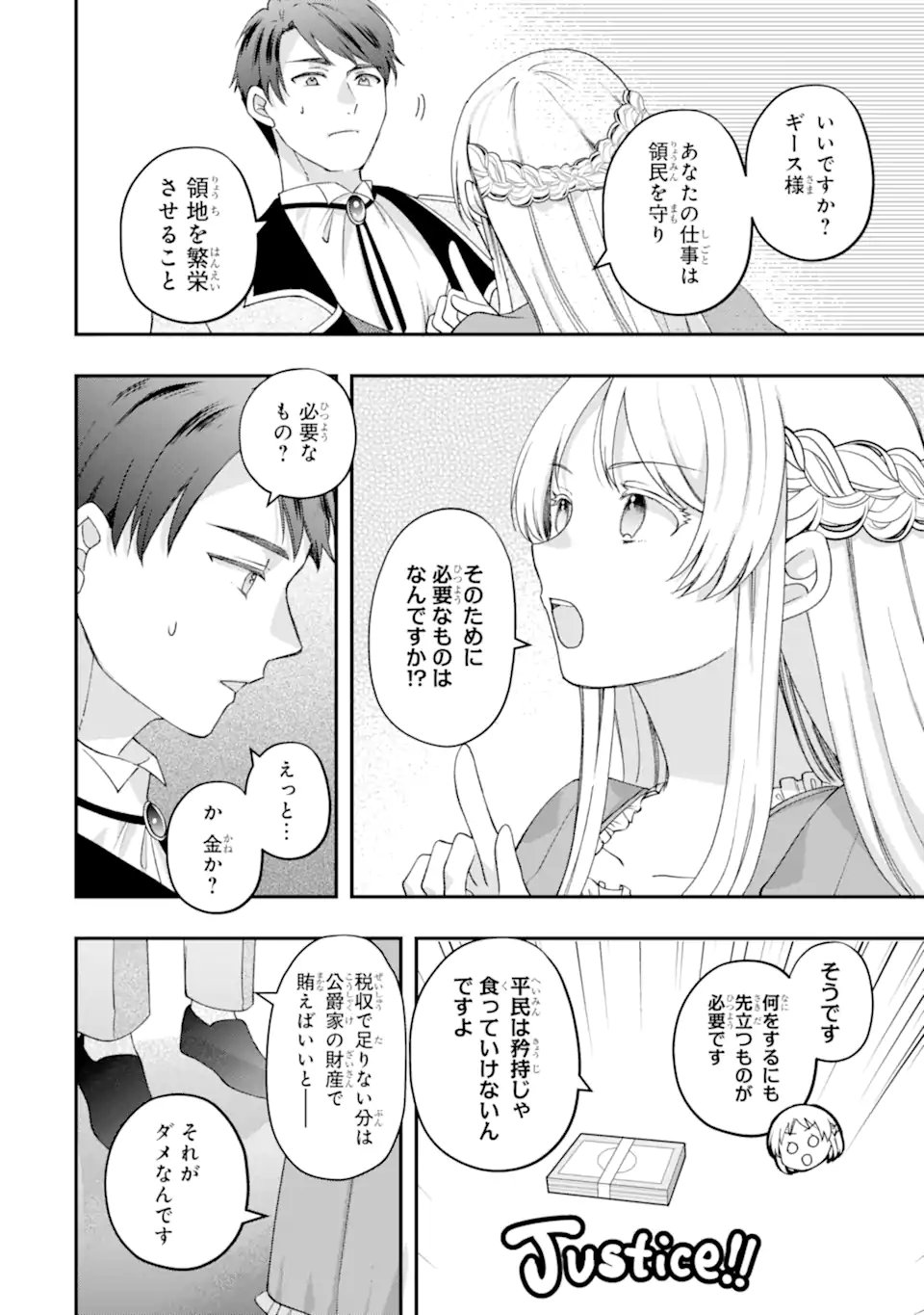 DOAMATTO HEROINE WA SOKKO SHURYO ITASHIMASU! Chapter 7.2 page 10 - nihonkuni.com