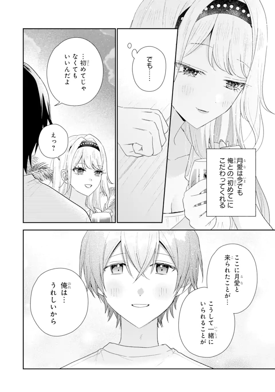 KEIKEN ZUMI NA KIMI TO, KEIKEN ZERO NA ORE GA, OTSUKIAI SURU HANASHI Chapter 51.1 page 10 - nihonkuni.com