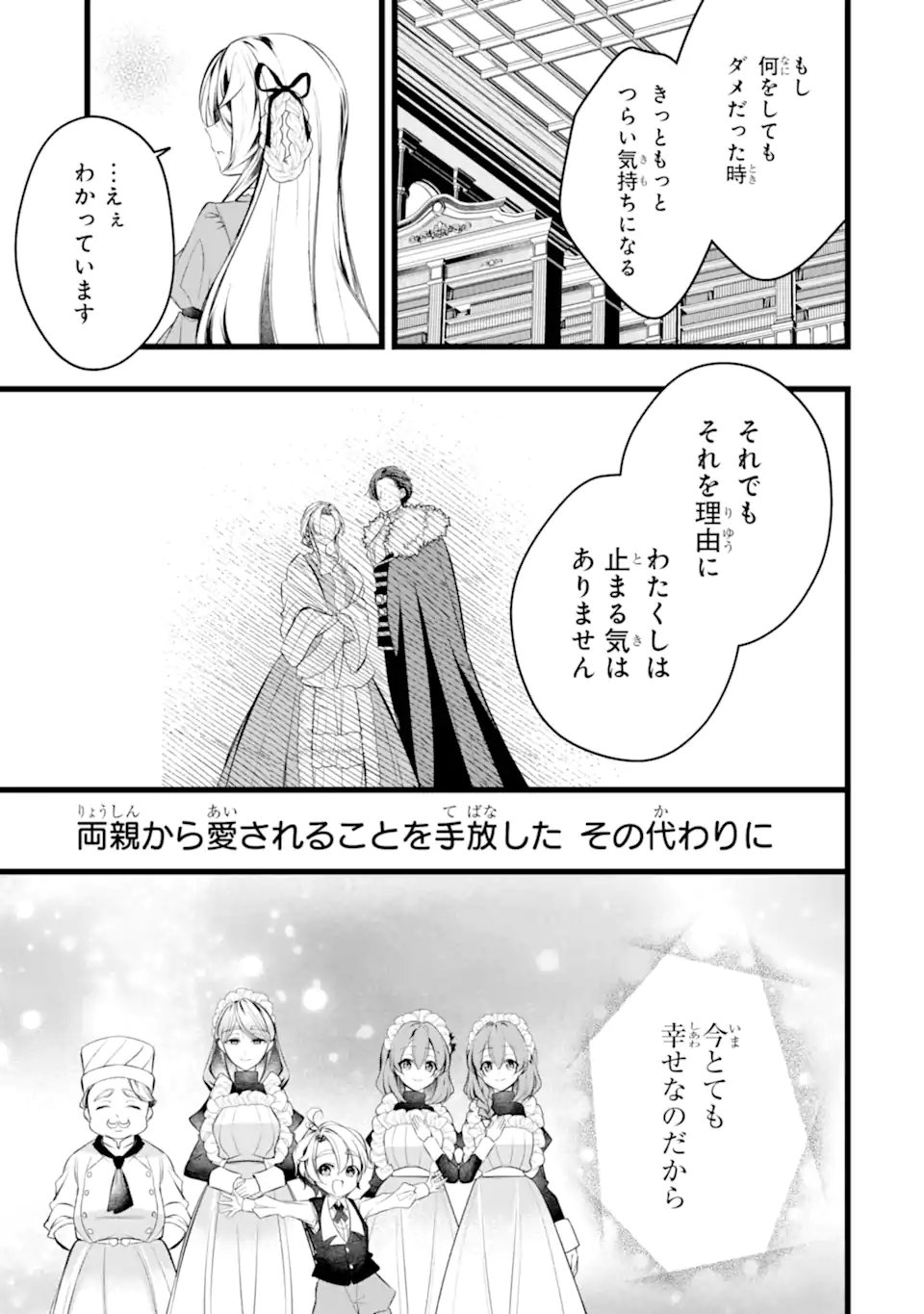 AKU NO KOUJO WA MOU DARE MO KOROSANAI Chapter 12.2 page 10 - nihonkuni.com