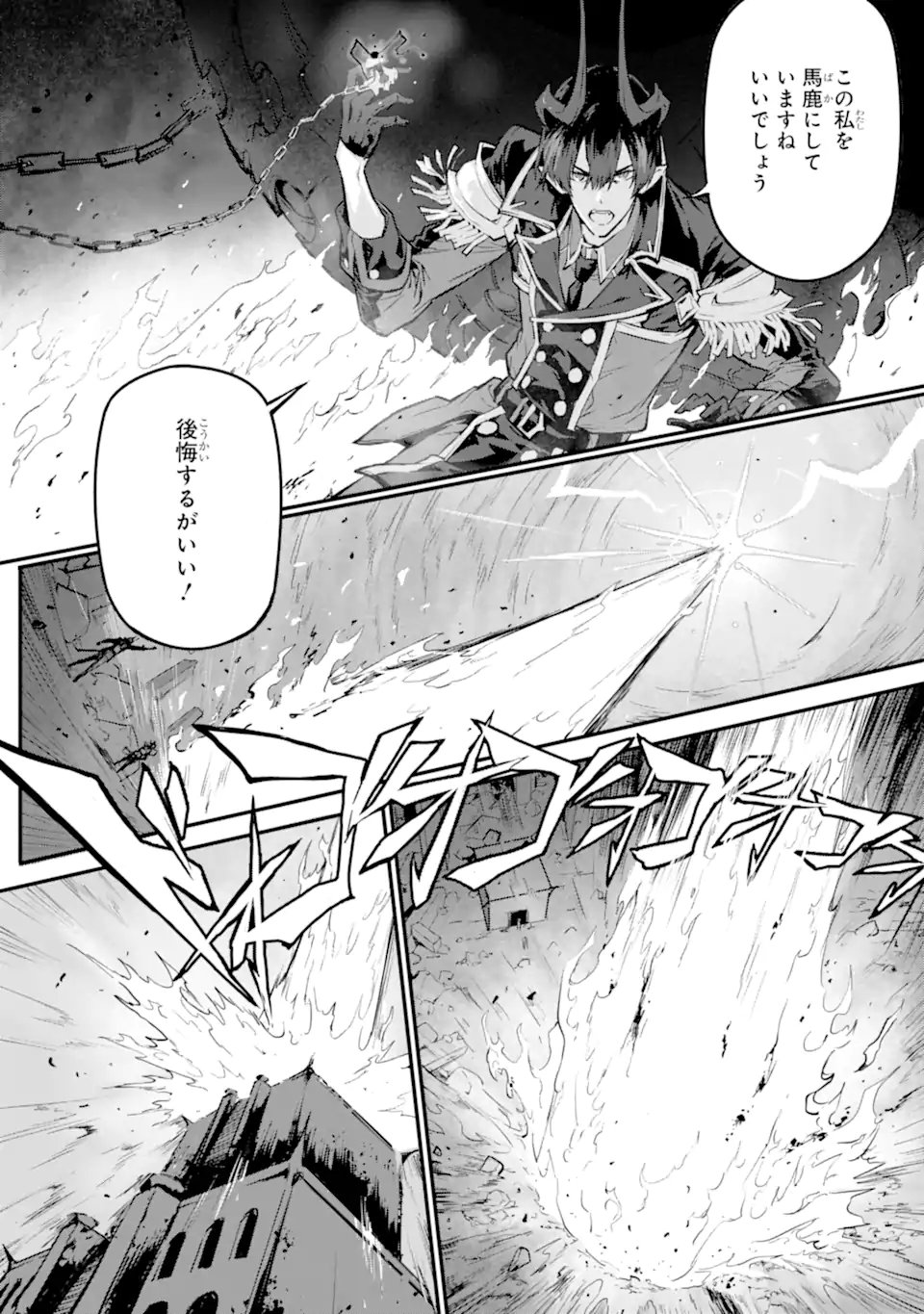 KAMIGOROSHI NO MAOU, SAIJAKU SHUZOKU NI TENSEI SHI SHIJOU SAIKYOU NI NARU Chapter 21.1 page 10 - nihonkuni.com