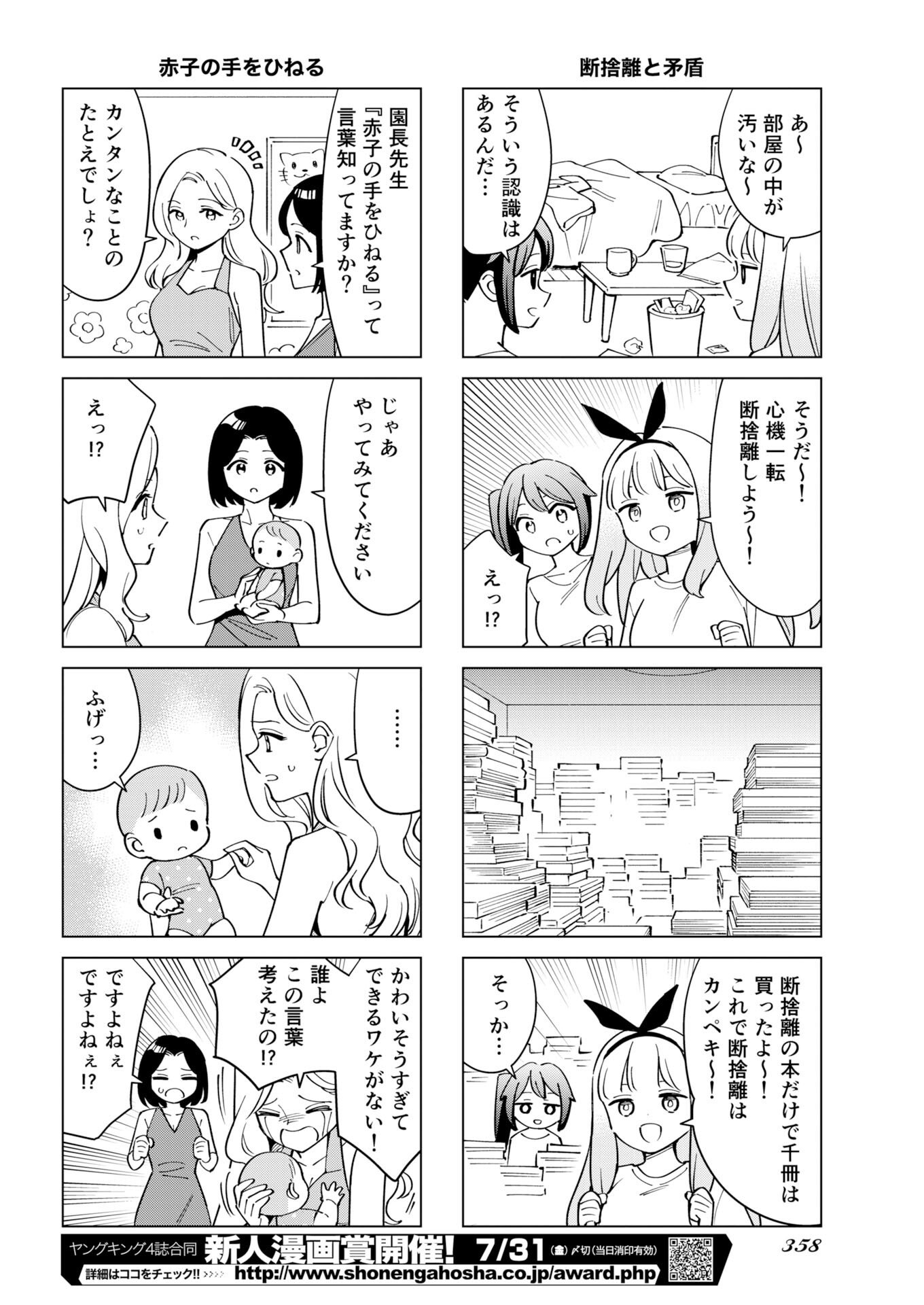 Manga de Wakaru Shinryou Naika Chapter 377 - Page 10