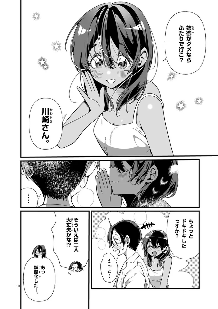 TADAIMA TAIKICHUU NITSUKI Chap 11 - Pic 10
