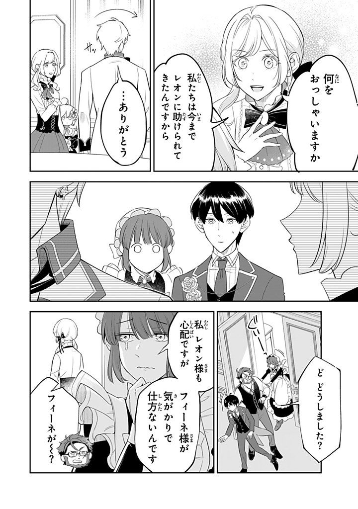 SENJOU NO SEIJO - IMOUTO NO KAWARI NI KOUSHAKU KISHI NI TOTSUGU KOTO NI NARIMASHITA GA, IMA WA SHIAWASE DESU Chapter 36.1 page 10 - nihonkuni.com