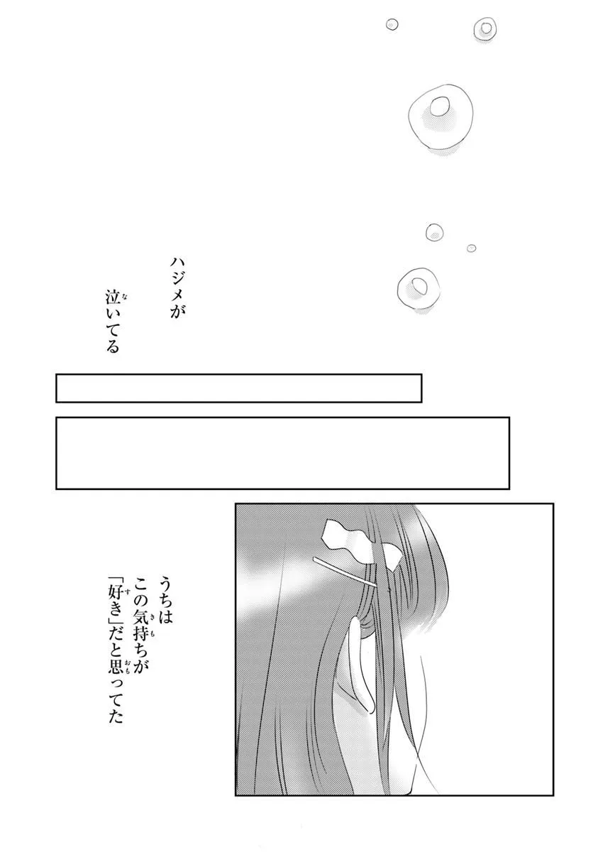 NIBANME NA BOKU TO ICHIBAN NO KANOJO - RAW Chapter 10.2 - Page 10