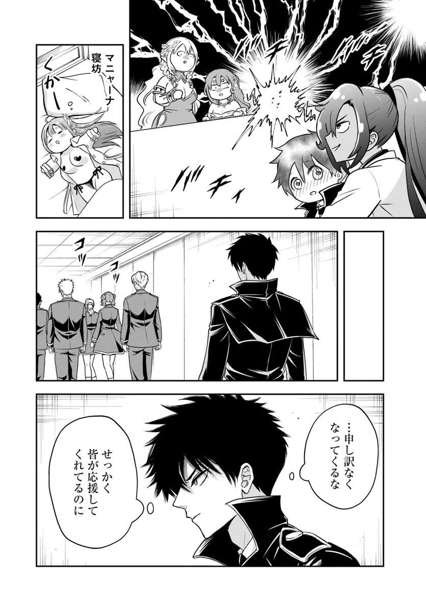SONO AKUYAKU KIZOKU, MAMA HIROIN GA SUKI SUGIRU ~ SHINSHINA DORYOKU DE SAIKYOU TO NARI FUGUNA OSHI KYARA TASUKEMAKURU ~ Chapter 40 page 9 - nihonkuni.com