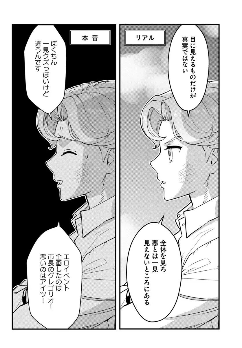 KUZULESSE OBLIGE: 18-KIN GEE SEKAI NO KUZU AKUYAKU NI TENSEI SHITESHIMATTA ORE WA, GENSAKU CHISHIKI NO CHIKARA DE DOUSHITE MO MOB JINSEI O TSUKAMI TORITAI Chapter 13.1 page 10 - nihonkuni.com