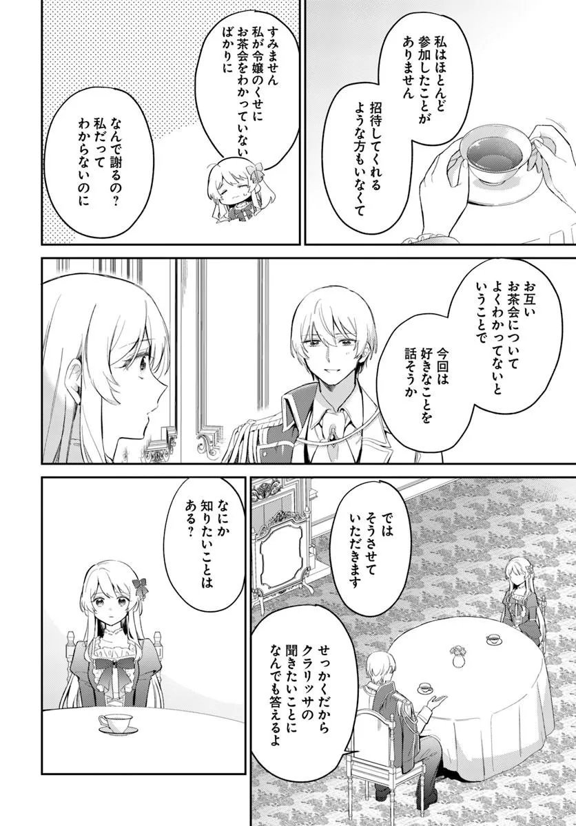FIANCÉ NI KIRAWARETE IRU YOUNANODE HANARETE MITARA, NAZE KA KOUGI SAREMASHITA Chapter 5.1 page 10 - nihonkuni.com