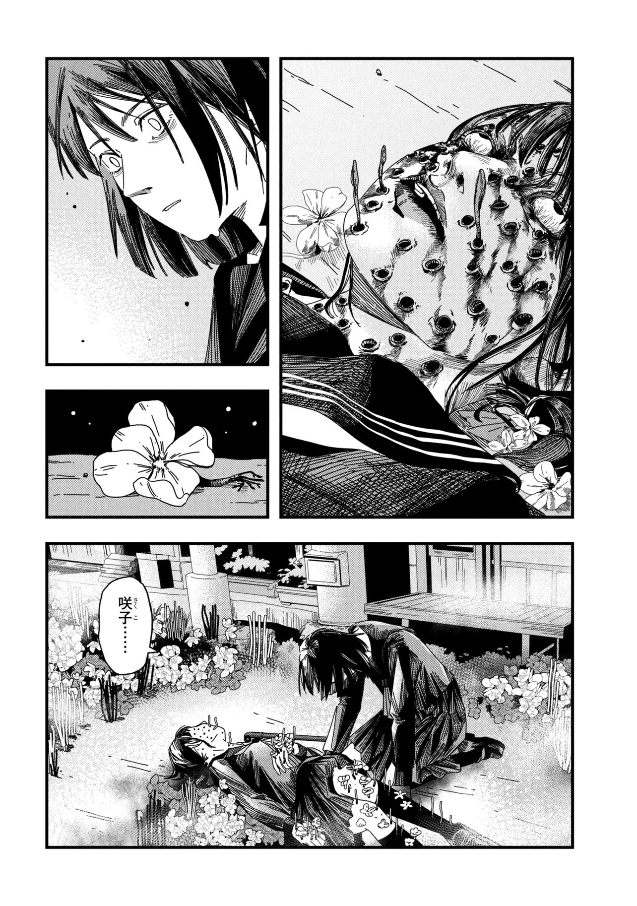 Read SILENT HILL F Chapter 2.1 [High Quality / Full] - Page 10 - dark.nicomanga.com