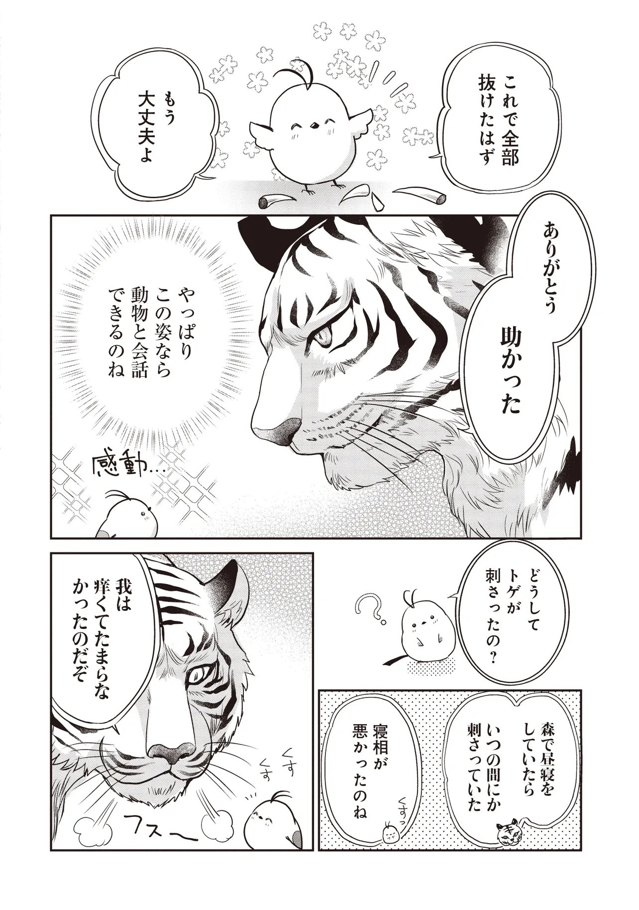 SAIKYOU HENKYOU HAKU NI HIROWAREMASHITA, KOTORI (=AKUJO?) DESU Chapter 6.1 - Page 9