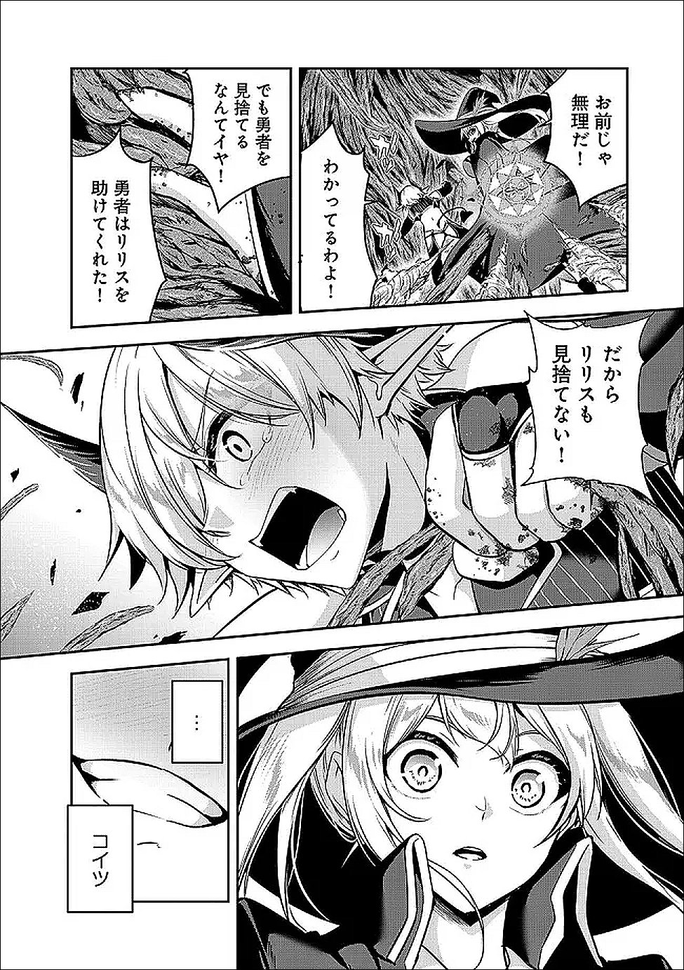 YUUSHA-SAMA, SAKUYA MO OTANOSHIMI DESHITA NE. - RAW Chapter 64 - Page 10