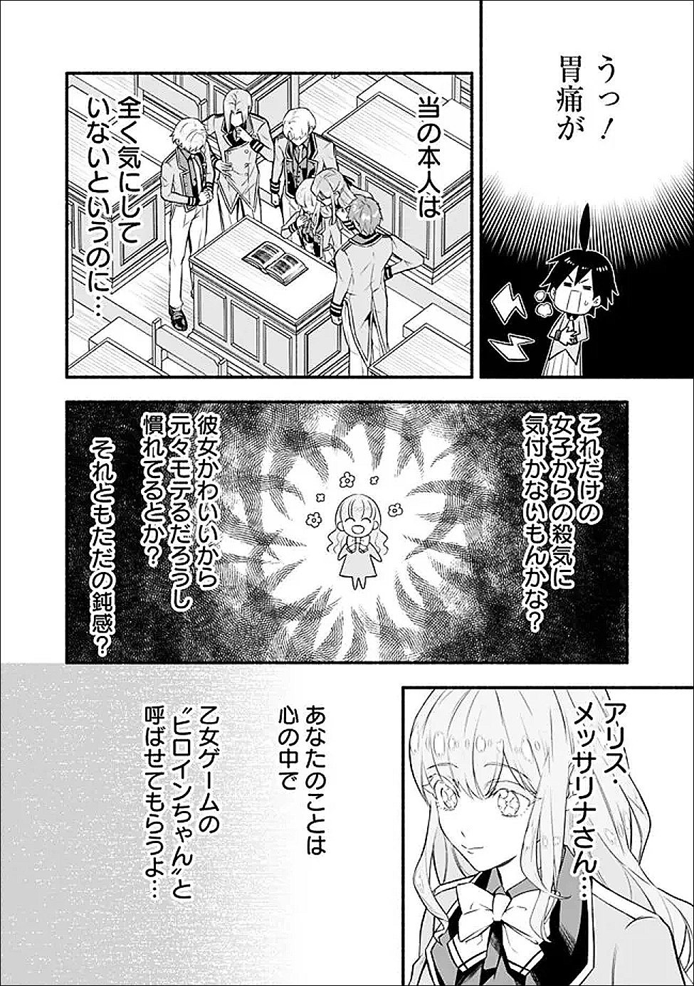 Read MARYOKURYOU REKIDAI SAIKYOU NA TENSEI SEIJO-SAMA NO GAKUEN SEIKATSU WA HARAN NI MICHIAFURETE IRU YOU DESU Chapter 2 [High Quality / Full] - Page 10 - nicomanga.net