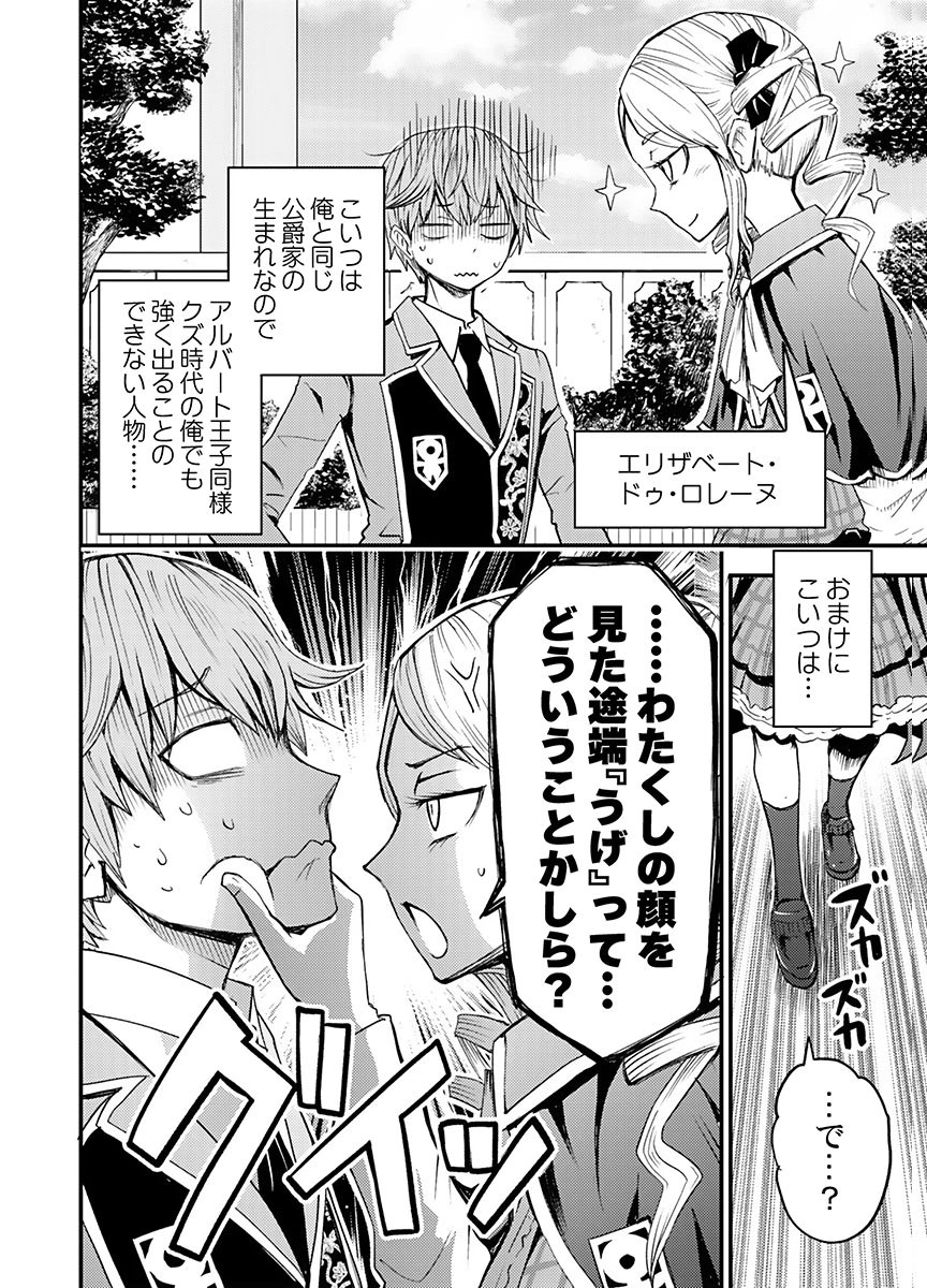KONYAKU HAKI SARETA KUZU REISOKU WA, ZENSE WO OMOIDASHITA NODE HEIWA NI IKITAI Chapter 4 page 22 - nihonkuni.com