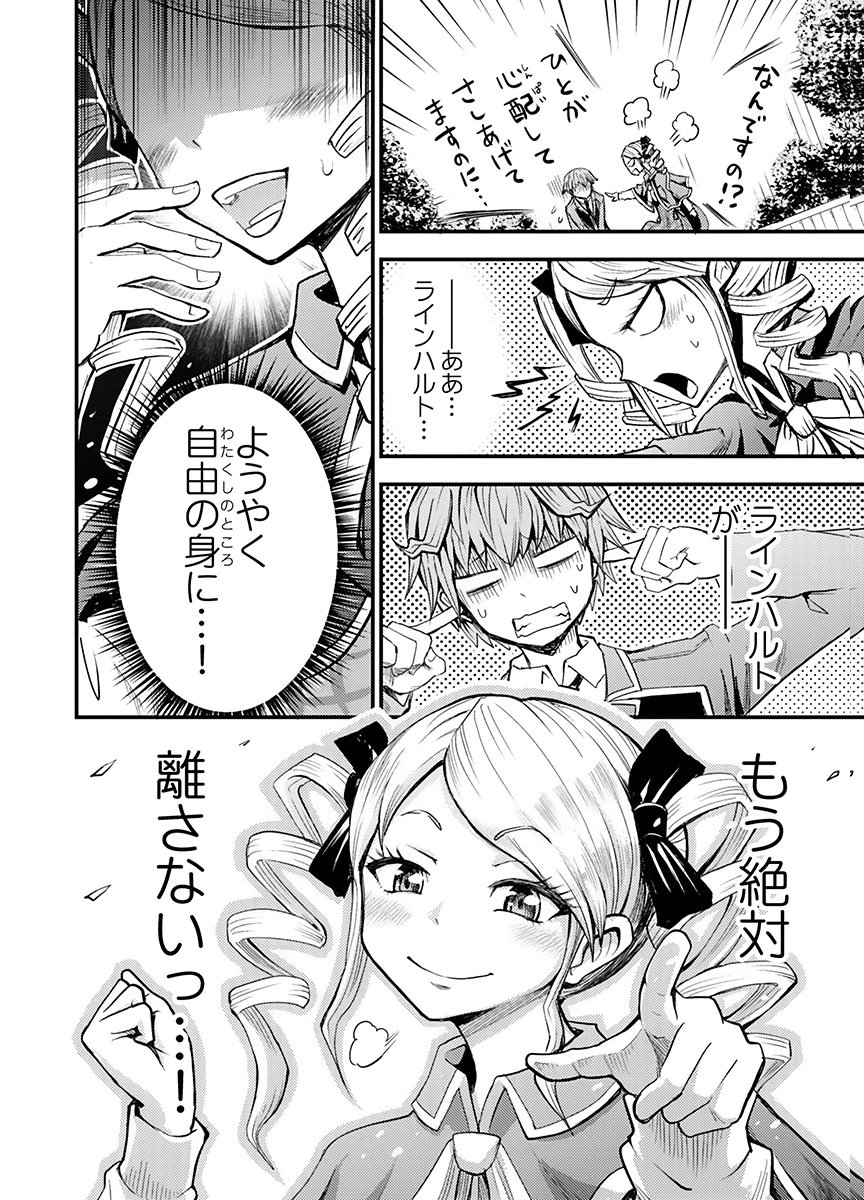 KONYAKU HAKI SARETA KUZU REISOKU WA, ZENSE WO OMOIDASHITA NODE HEIWA NI IKITAI Chapter 4 page 24 - nihonkuni.com