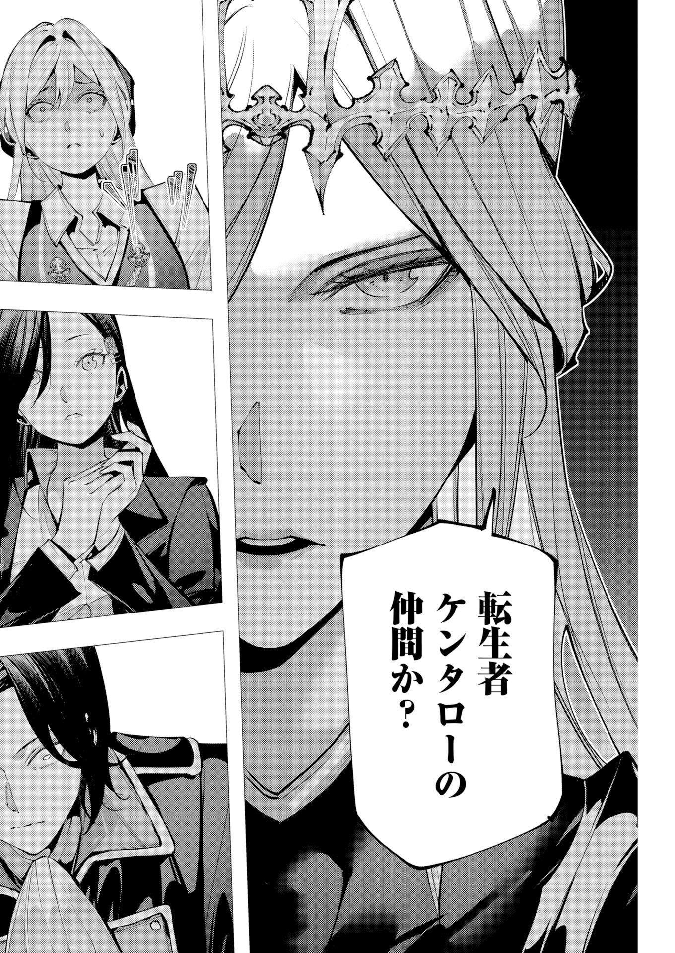 THE SERIAL KILLER IS REINCARNATED INTO THE ANOTHER WORLD: Chapter 21 page 2 - nihonkuni.com