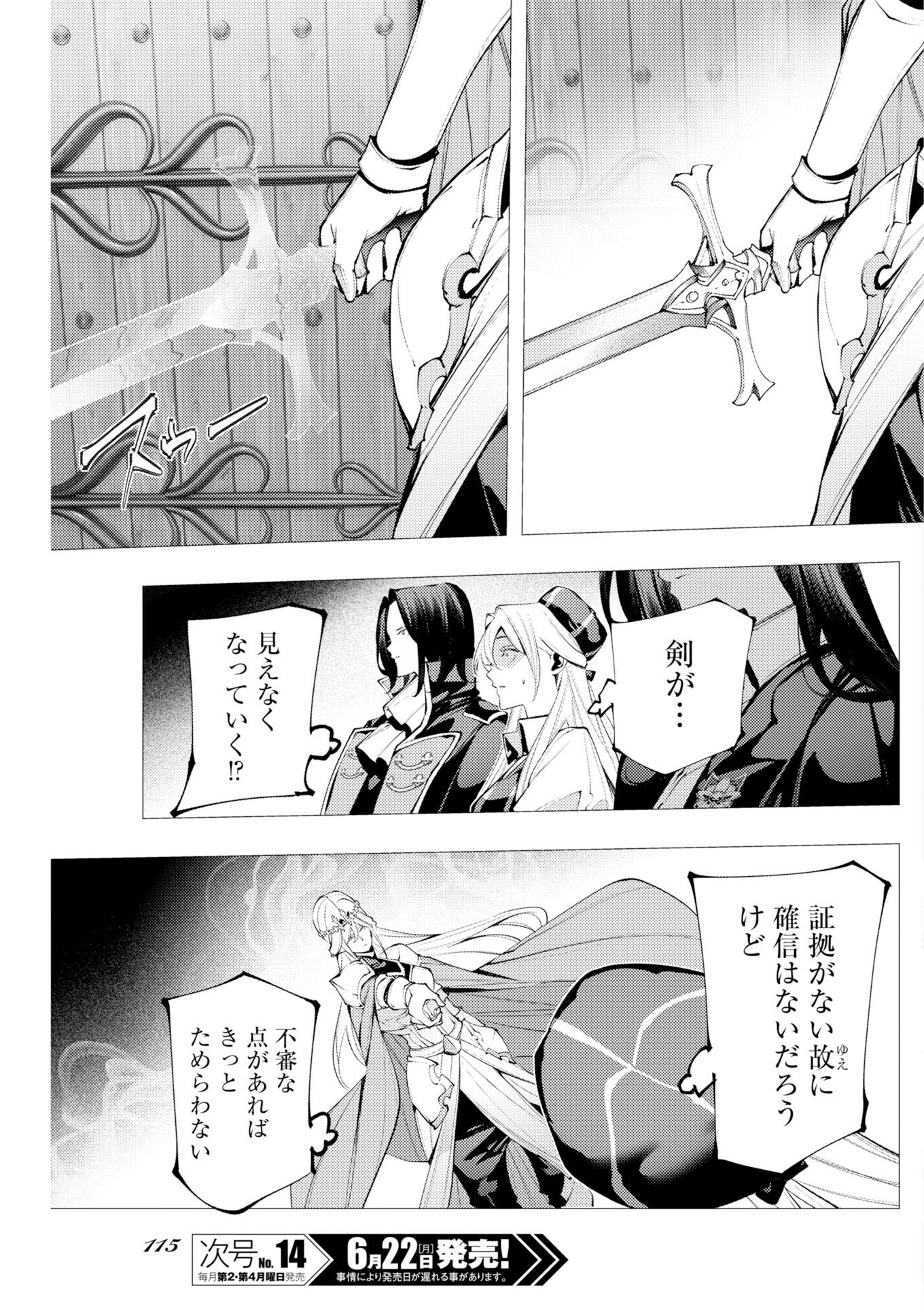 THE SERIAL KILLER IS REINCARNATED INTO THE ANOTHER WORLD: Chapter 21 page 3 - nihonkuni.com