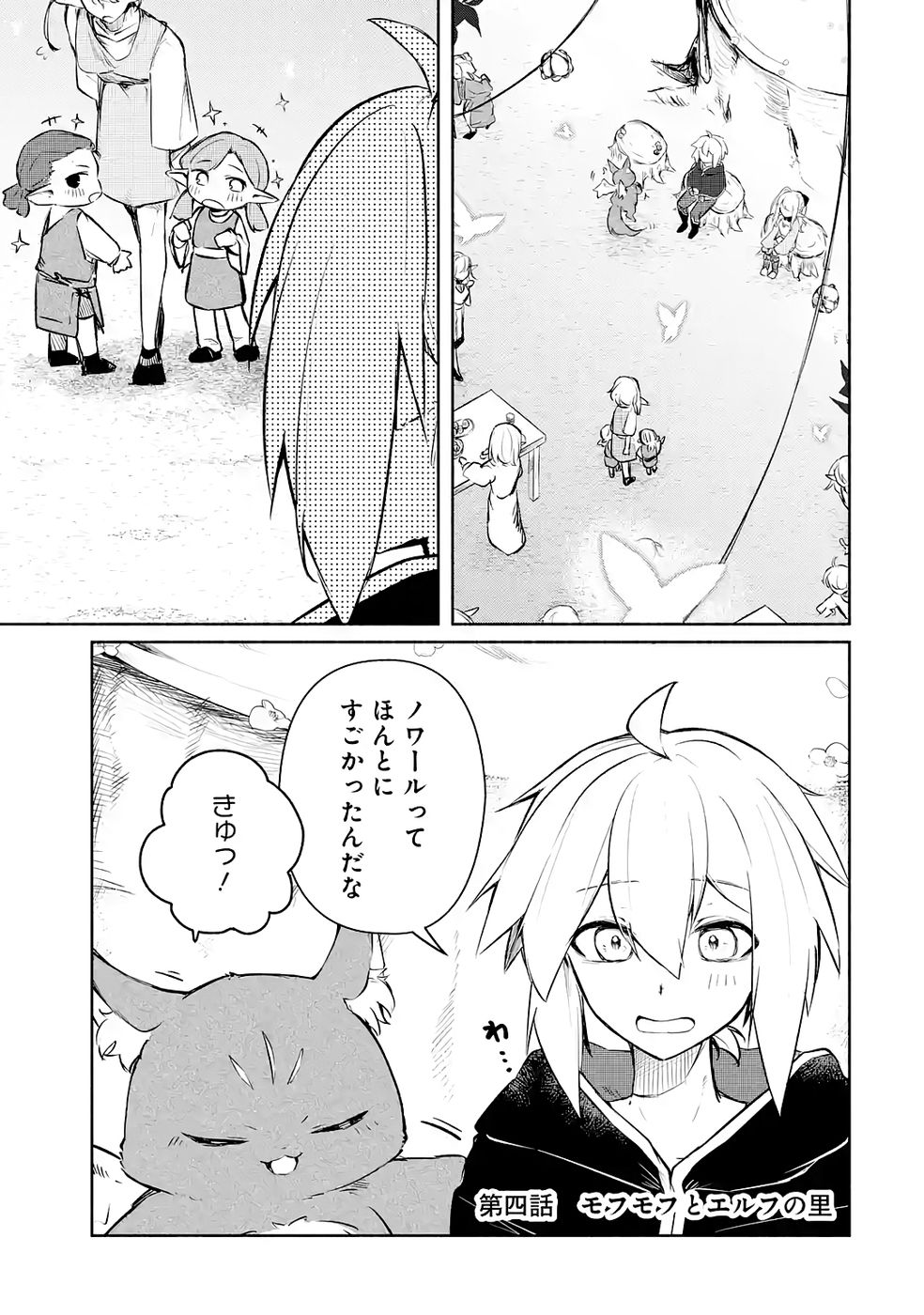 Read GUILD WO TSUIHOUSARETA KEDO MOFUMOFU SHINJUU NI SAZUKATTA KAMI SUKIRU [RANDOM RENKIN] DE SAIKYOU NO GUILD WO TSUKUTTE MUSOU SHIMASU Chapter 4 [High Quality / Full] - Page 1 - nicomanga.net
