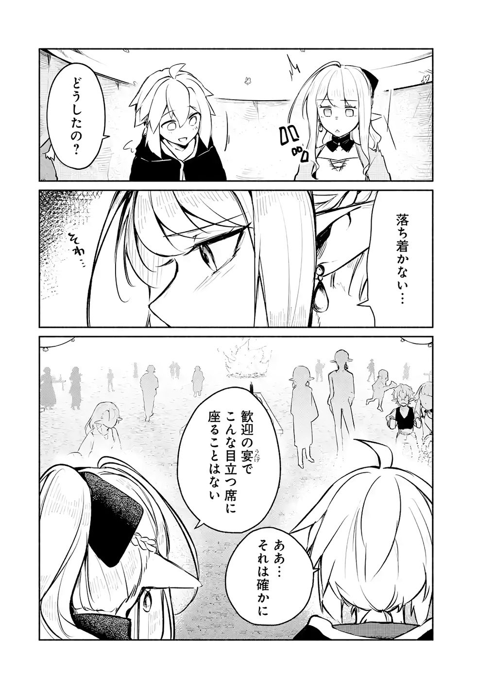 Read GUILD WO TSUIHOUSARETA KEDO MOFUMOFU SHINJUU NI SAZUKATTA KAMI SUKIRU [RANDOM RENKIN] DE SAIKYOU NO GUILD WO TSUKUTTE MUSOU SHIMASU Chapter 4 [High Quality / Full] - Page 2 - nicomanga.net