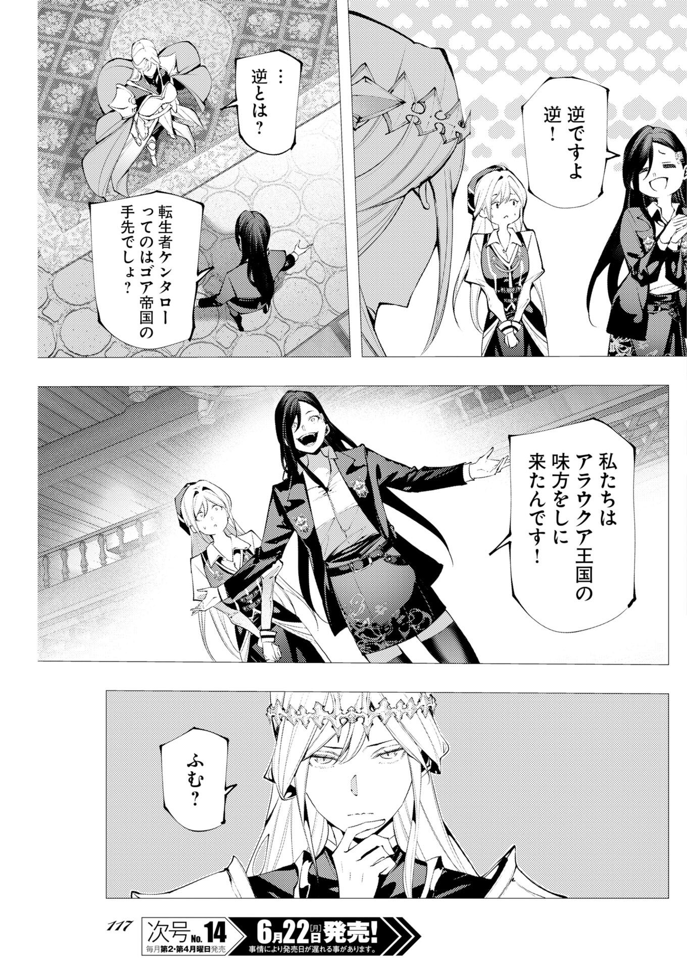 THE SERIAL KILLER IS REINCARNATED INTO THE ANOTHER WORLD: Chapter 21 page 5 - nihonkuni.com